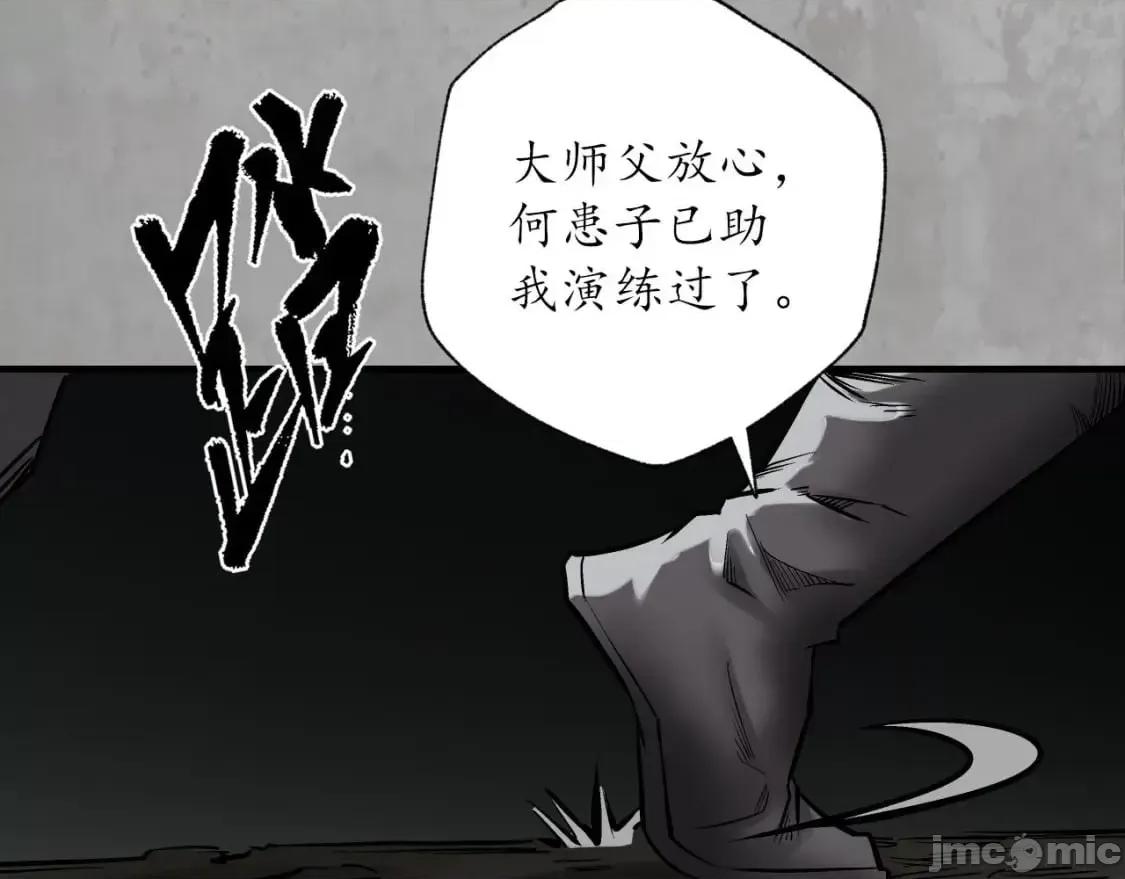 藏锋行 藏锋行_204_伏形大阵 第74页