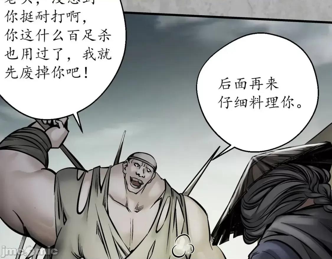 藏锋行 藏锋行_204_伏形大阵 第98页