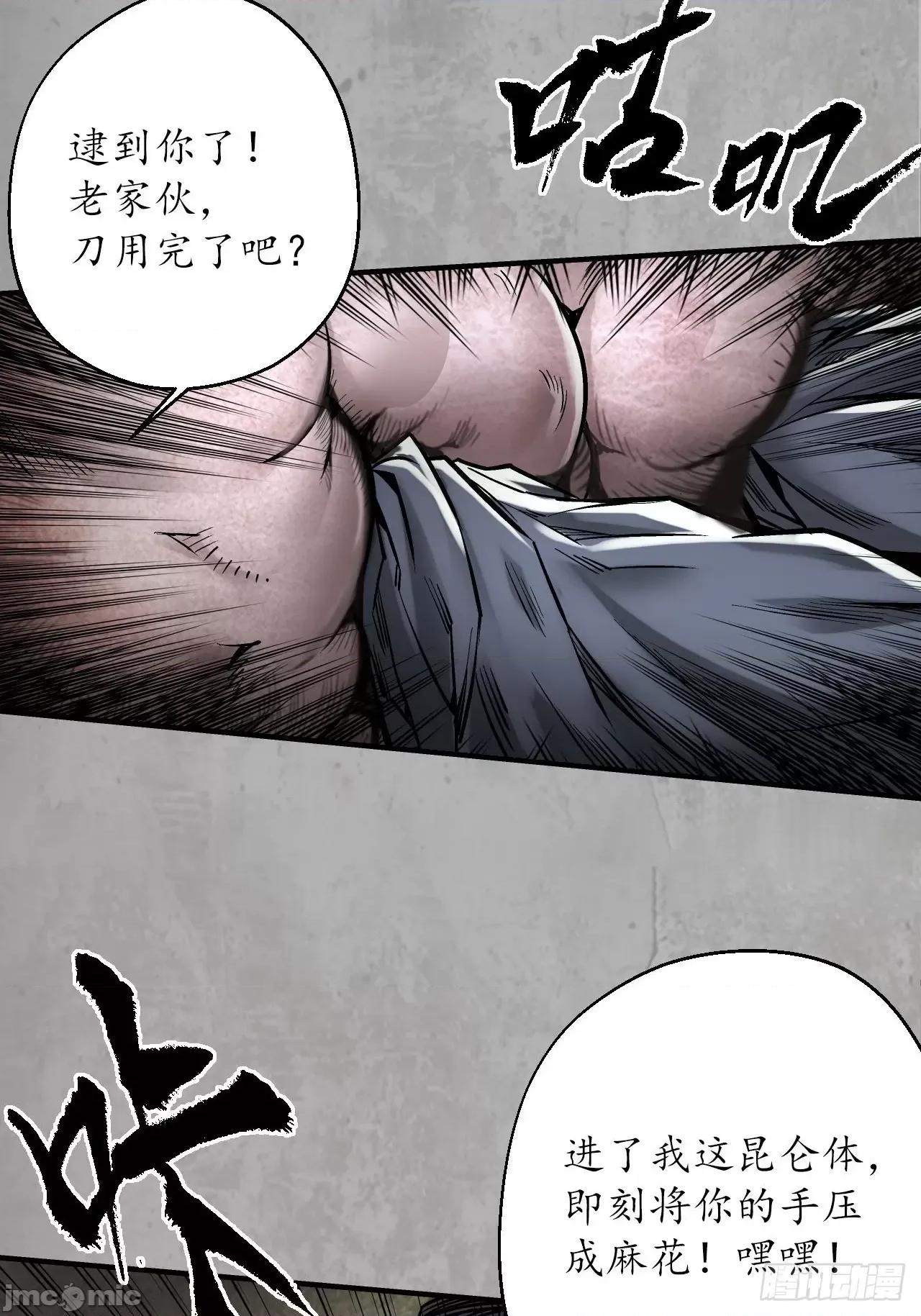 藏锋行 藏锋行 205 修体之术.zip 第12页