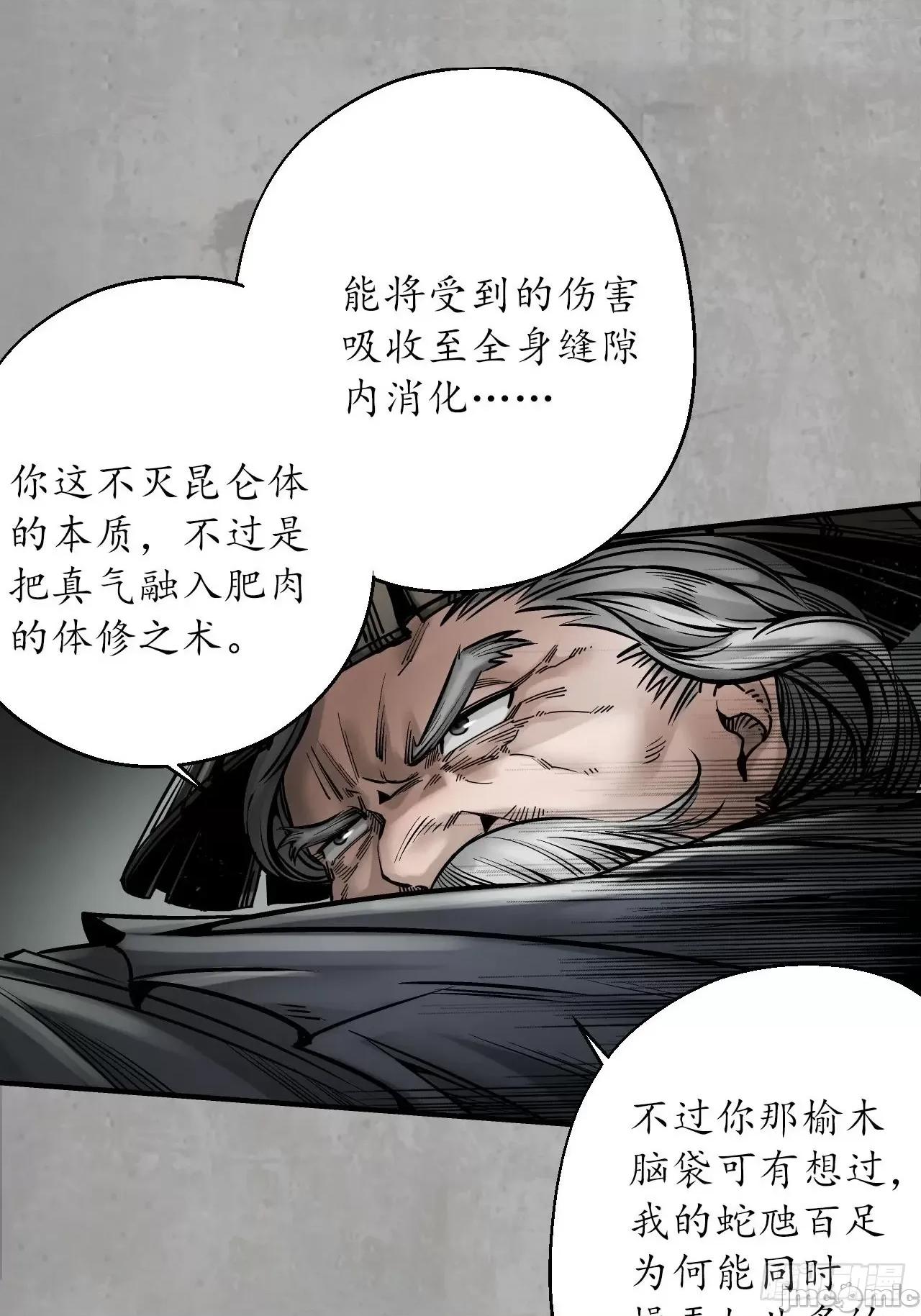 藏锋行 藏锋行 205 修体之术.zip 第14页