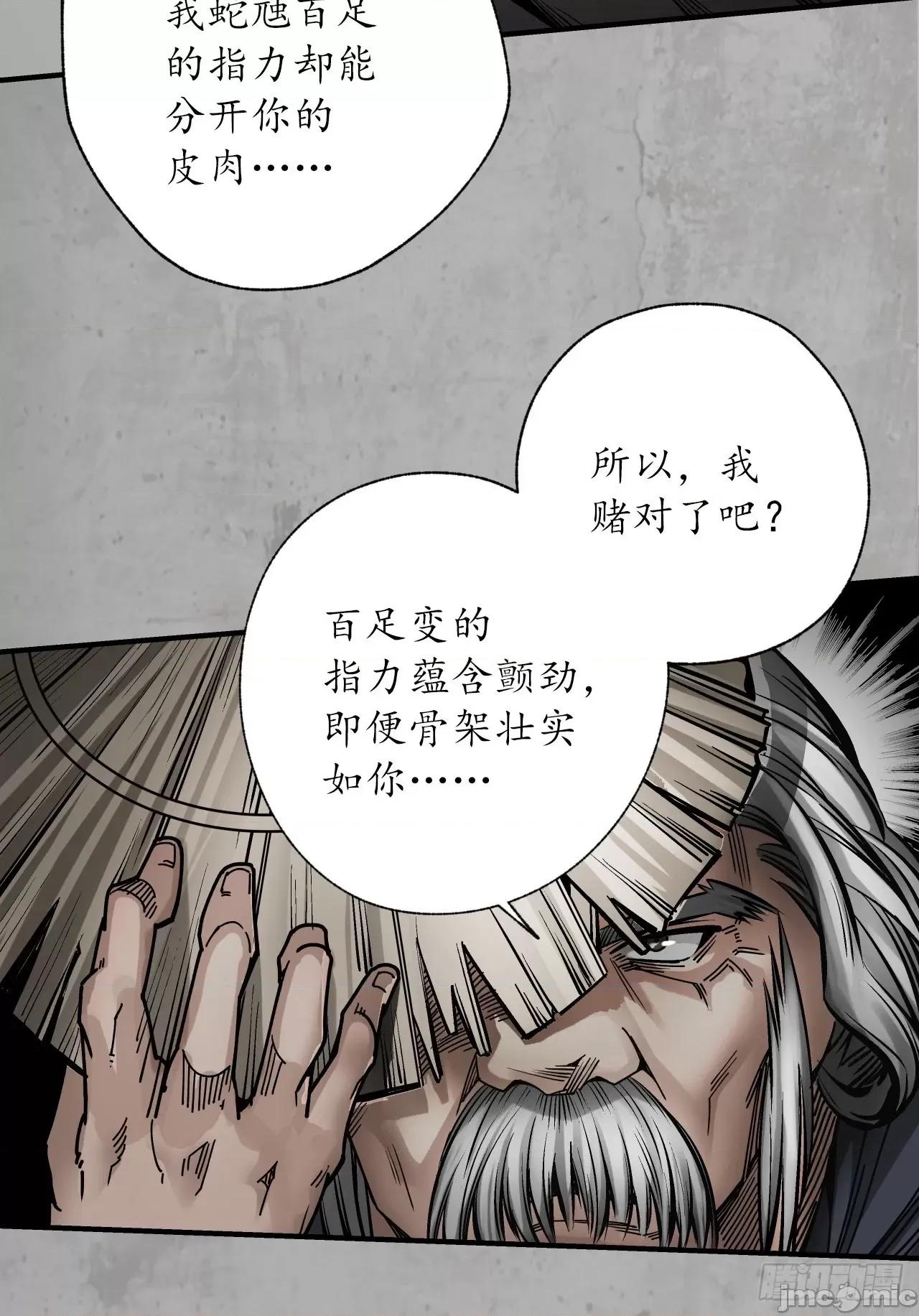 藏锋行 藏锋行 205 修体之术.zip 第24页