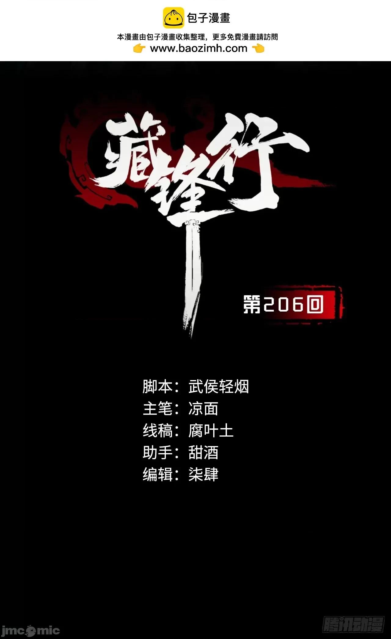 藏锋行 藏锋行 206 第七命绝.zip 第2页