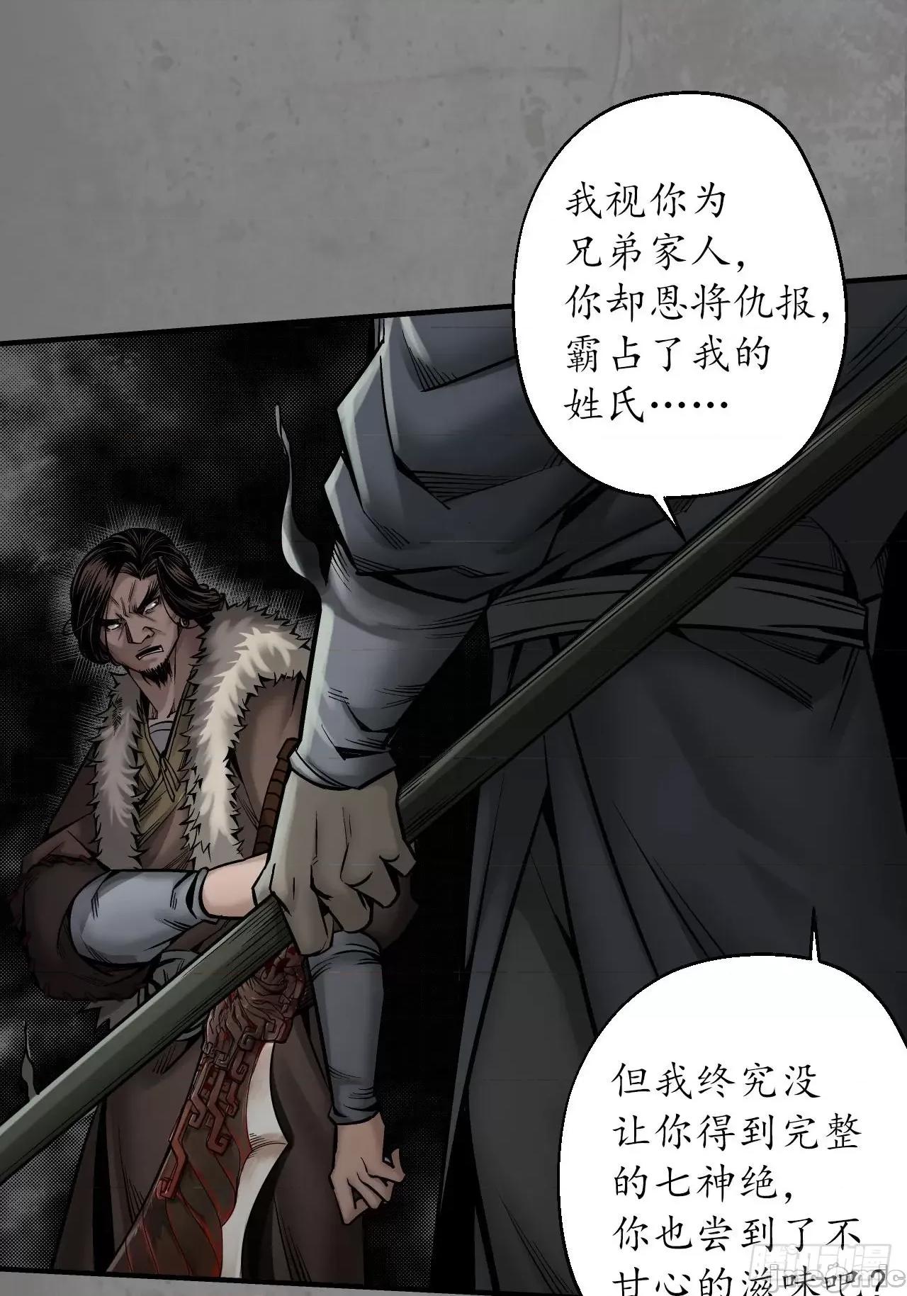 藏锋行 藏锋行 206 第七命绝.zip 第20页