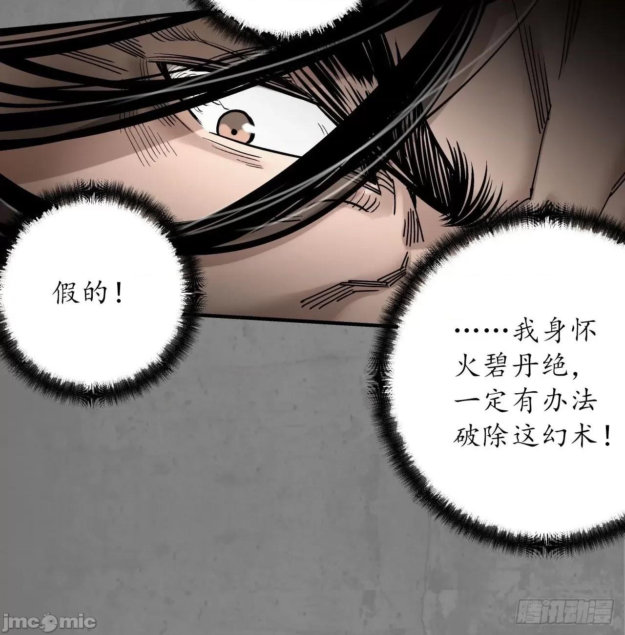 藏锋行 藏锋行 206 第七命绝.zip 第27页