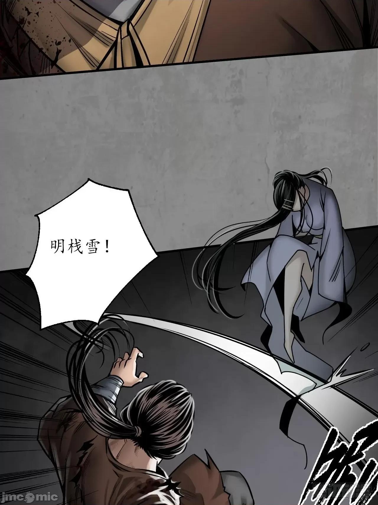 藏锋行 藏锋行 206 第七命绝.zip 第29页