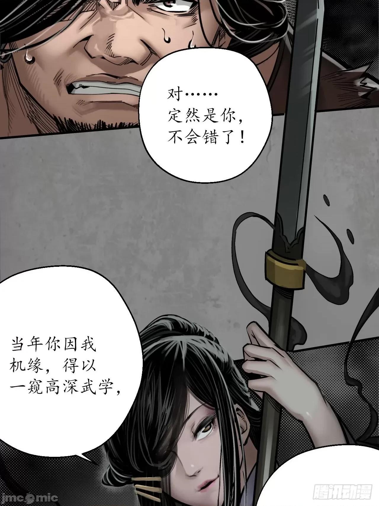 藏锋行 藏锋行 206 第七命绝.zip 第31页
