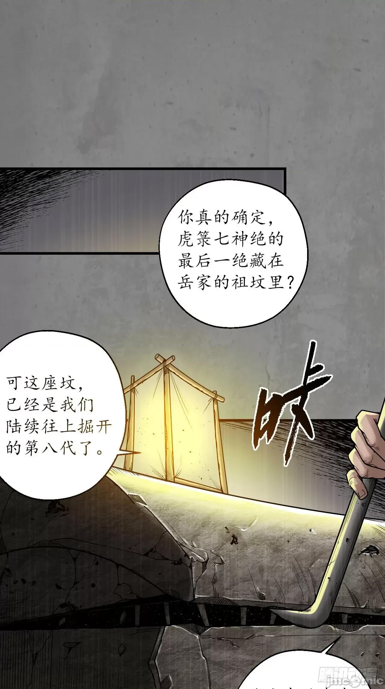 藏锋行 藏锋行 206 第七命绝.zip 第46页