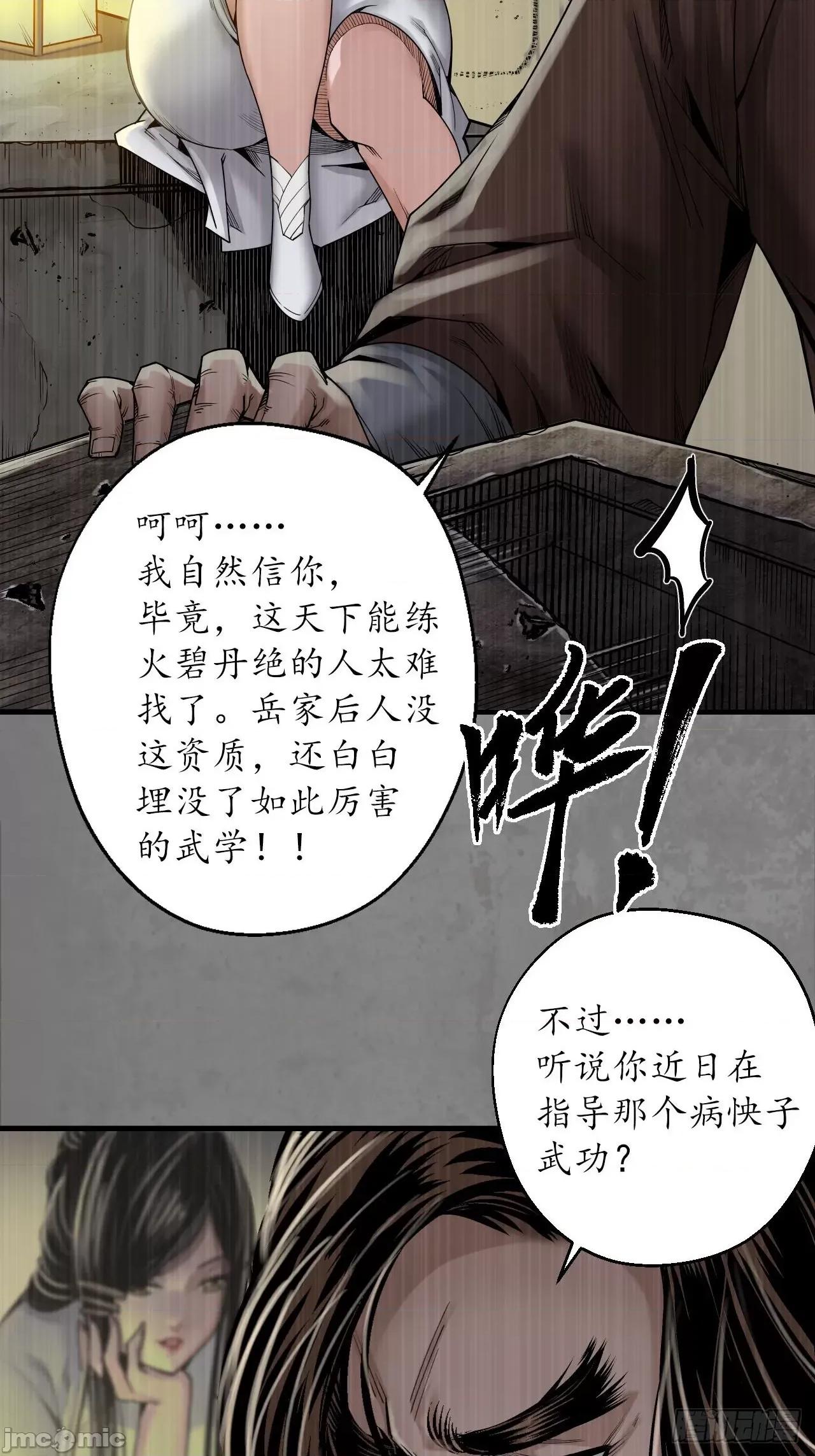 藏锋行 藏锋行 206 第七命绝.zip 第48页