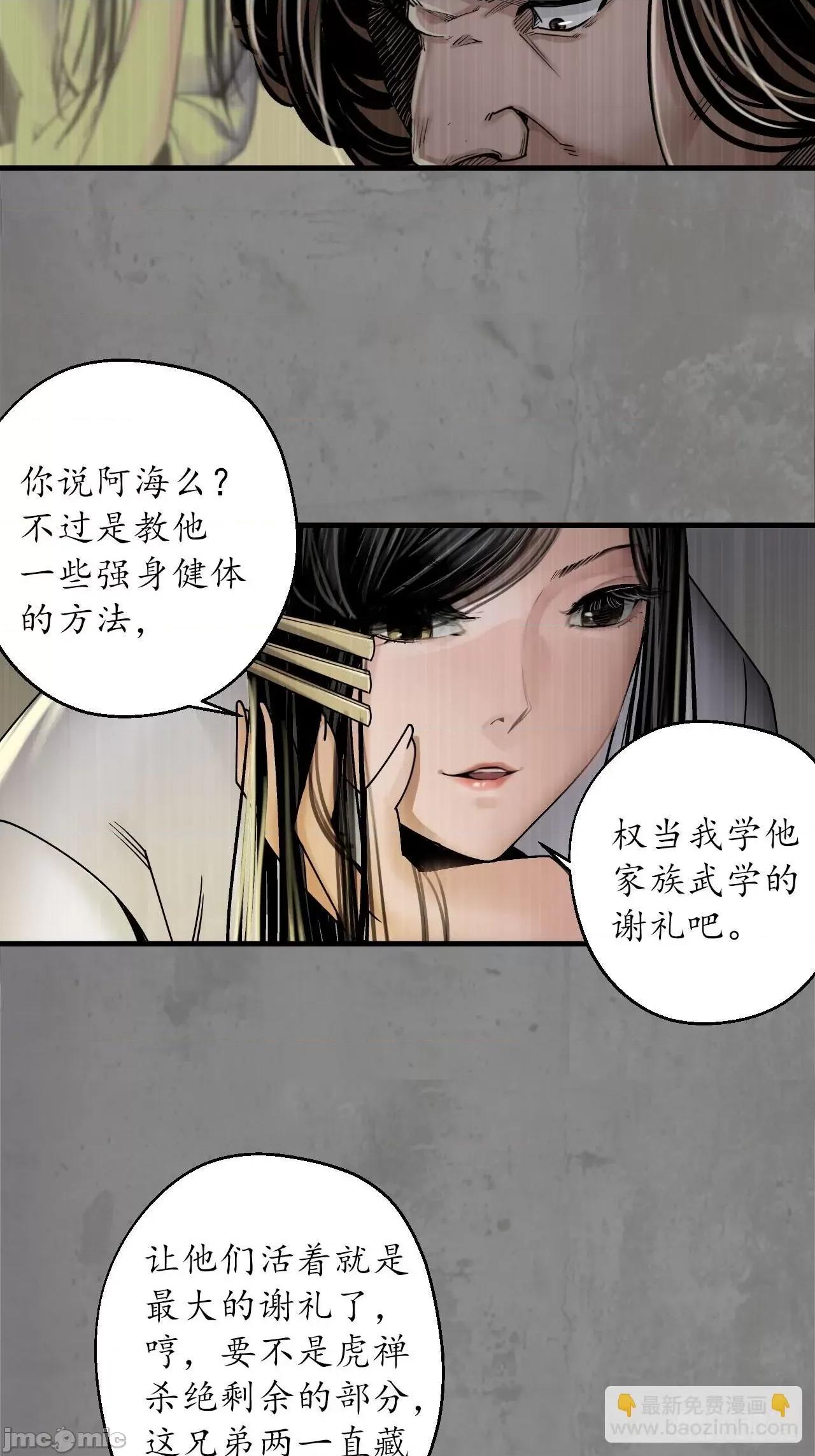 藏锋行 藏锋行 206 第七命绝.zip 第49页