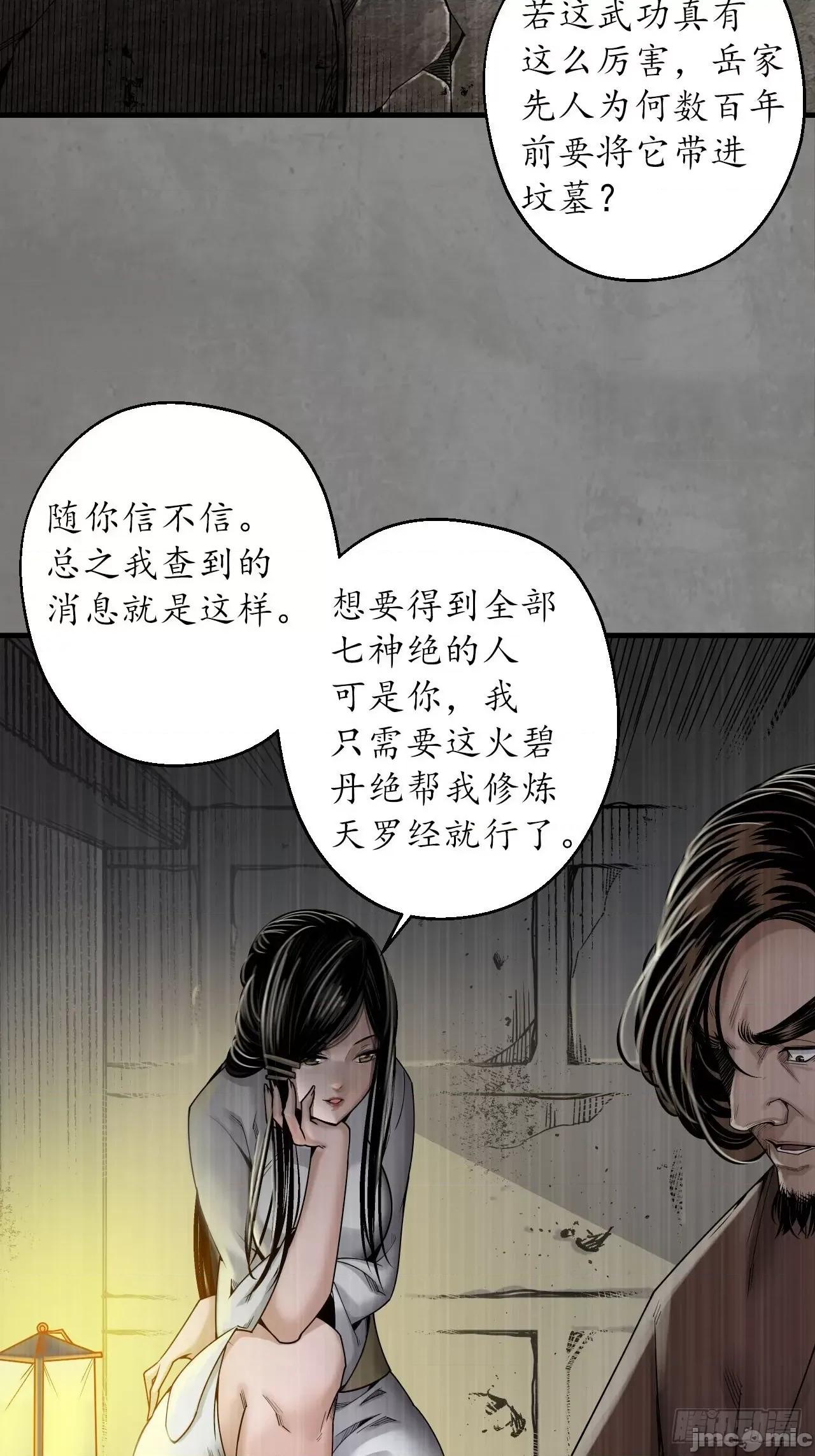 藏锋行 藏锋行 206 第七命绝.zip 第51页