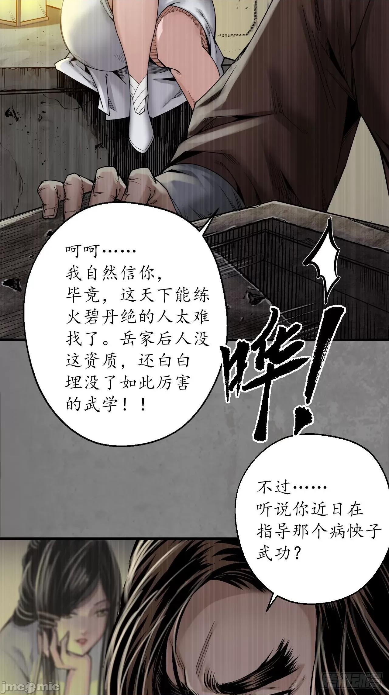 藏锋行 藏锋行 206 第七命绝.zip 第52页