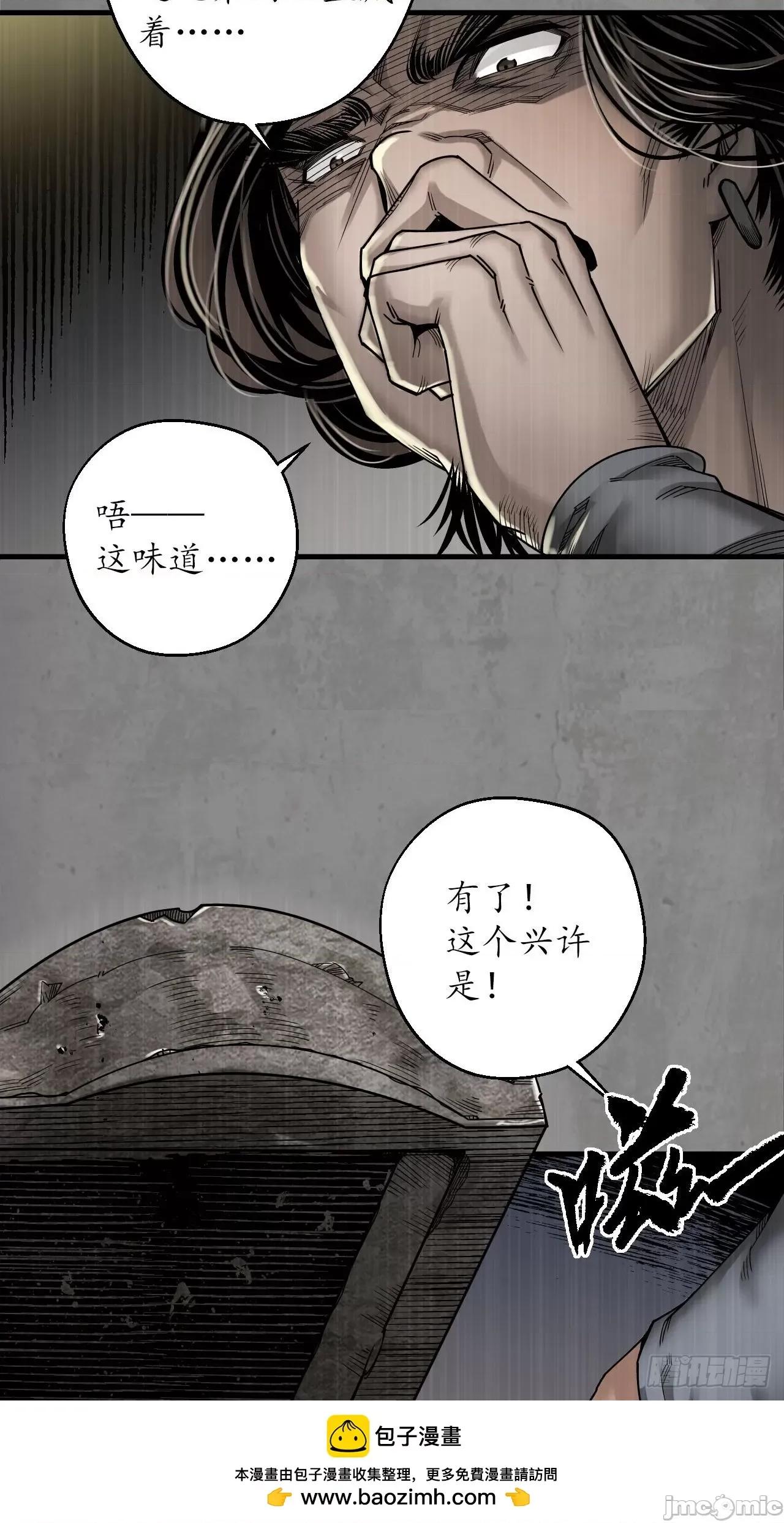 藏锋行 藏锋行 206 第七命绝.zip 第54页