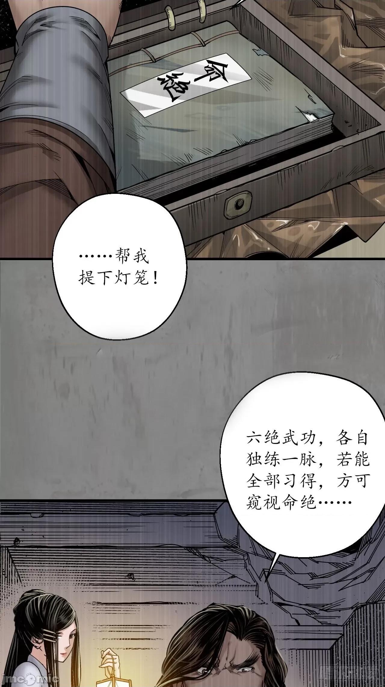 藏锋行 藏锋行 206 第七命绝.zip 第56页