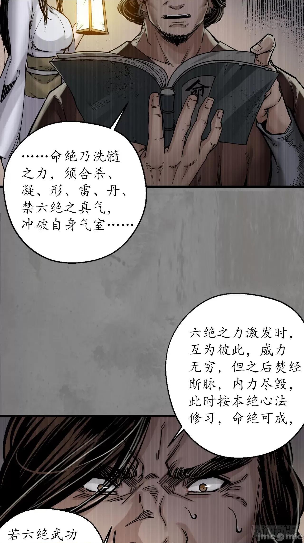藏锋行 藏锋行 206 第七命绝.zip 第57页