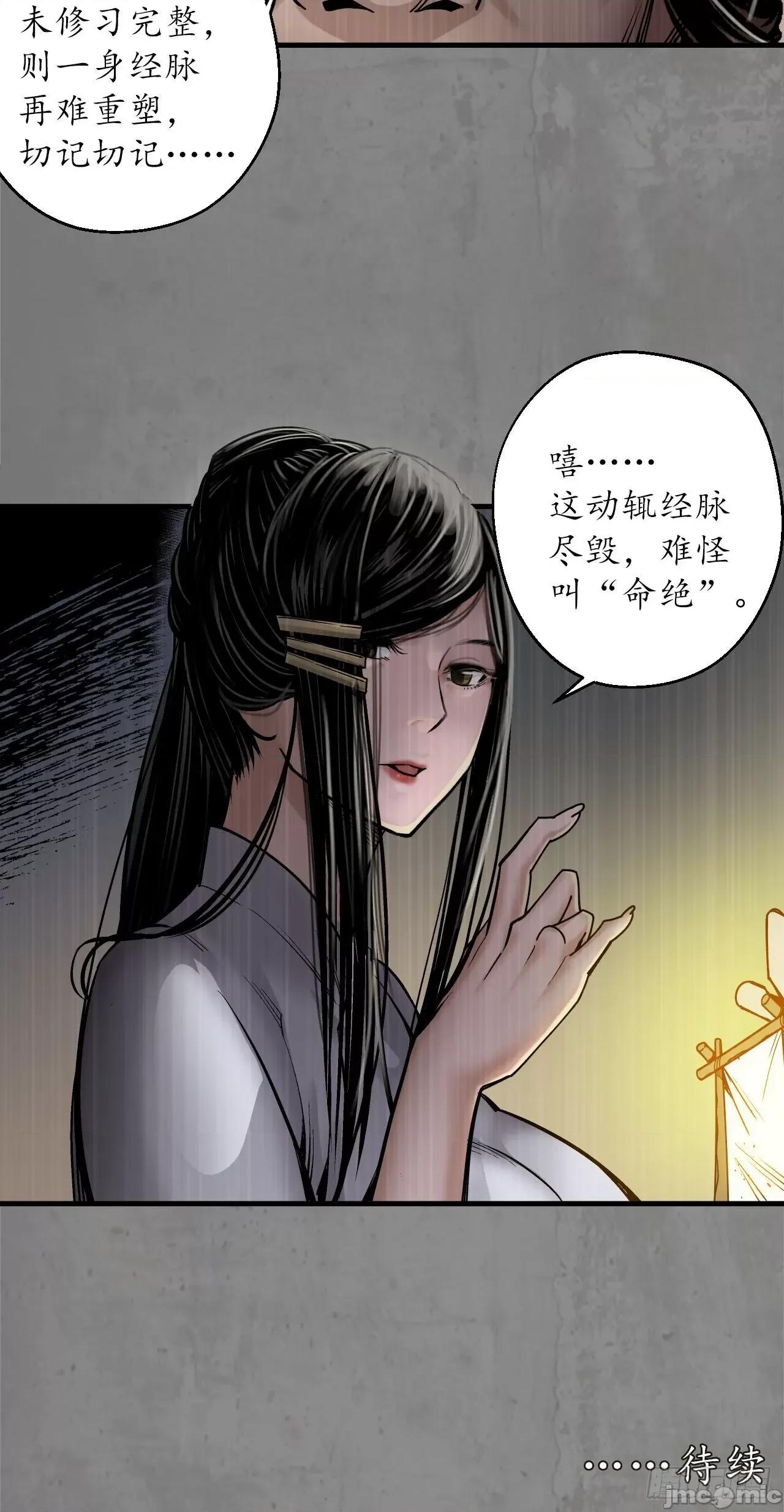 藏锋行 藏锋行 206 第七命绝.zip 第58页