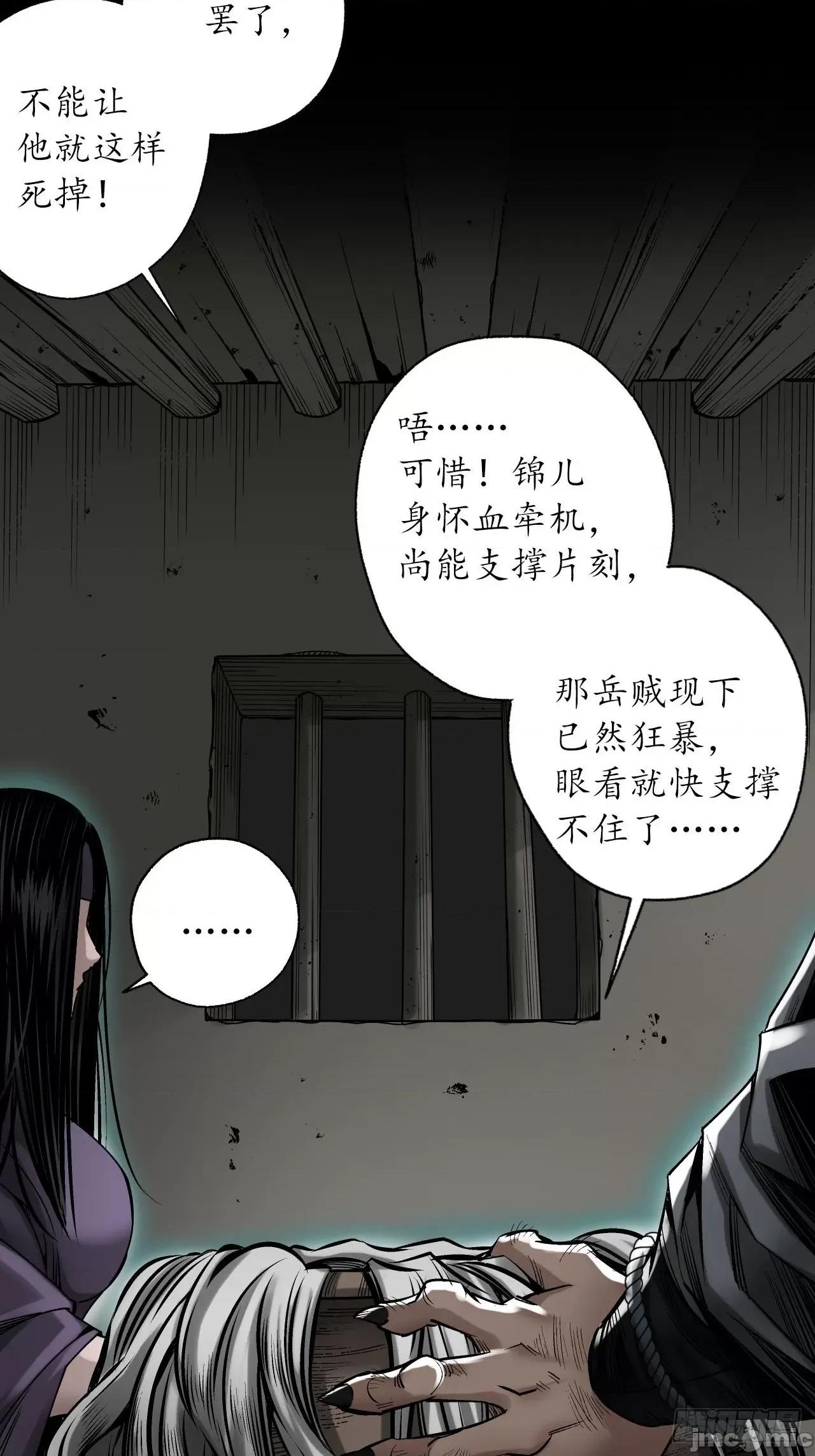 藏锋行 藏锋行 207 且看机缘.zip 第34页
