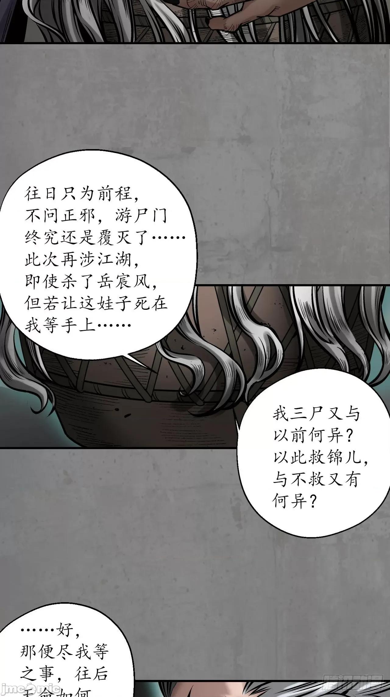 藏锋行 藏锋行 207 且看机缘.zip 第35页