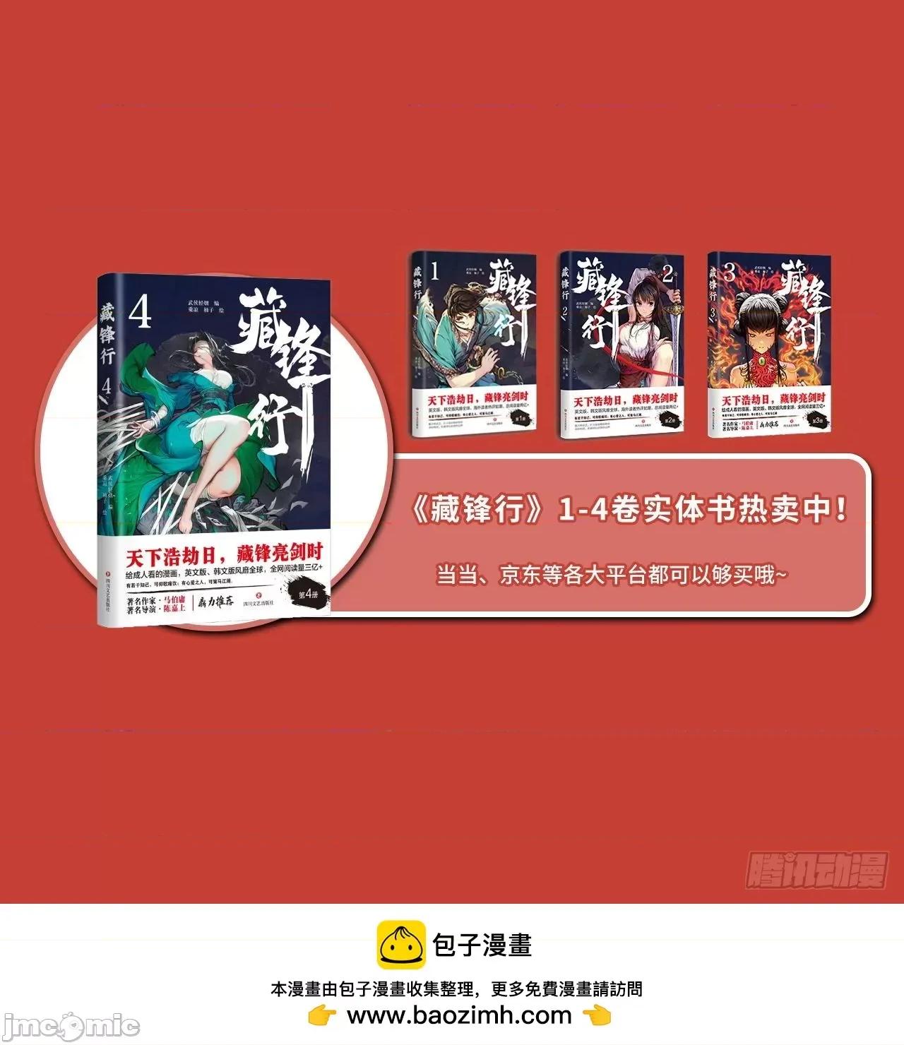 藏锋行 藏锋行 207 且看机缘.zip 第55页