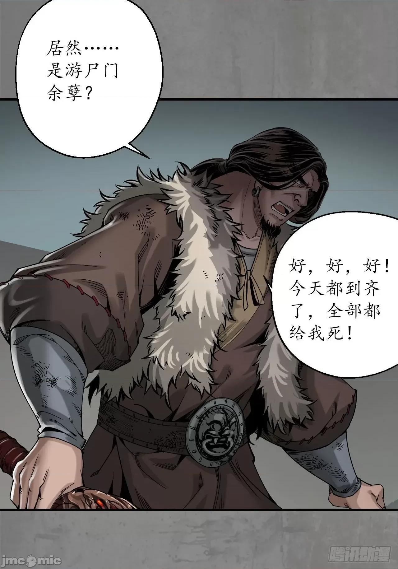 藏锋行 藏锋行 208回 不死不休.zip 第4页