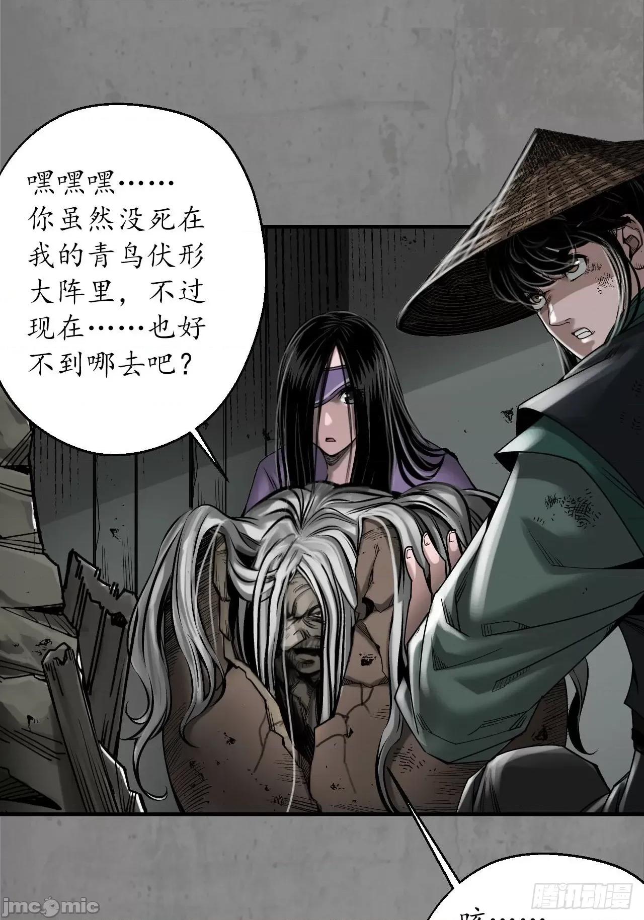 藏锋行 藏锋行 208回 不死不休.zip 第5页