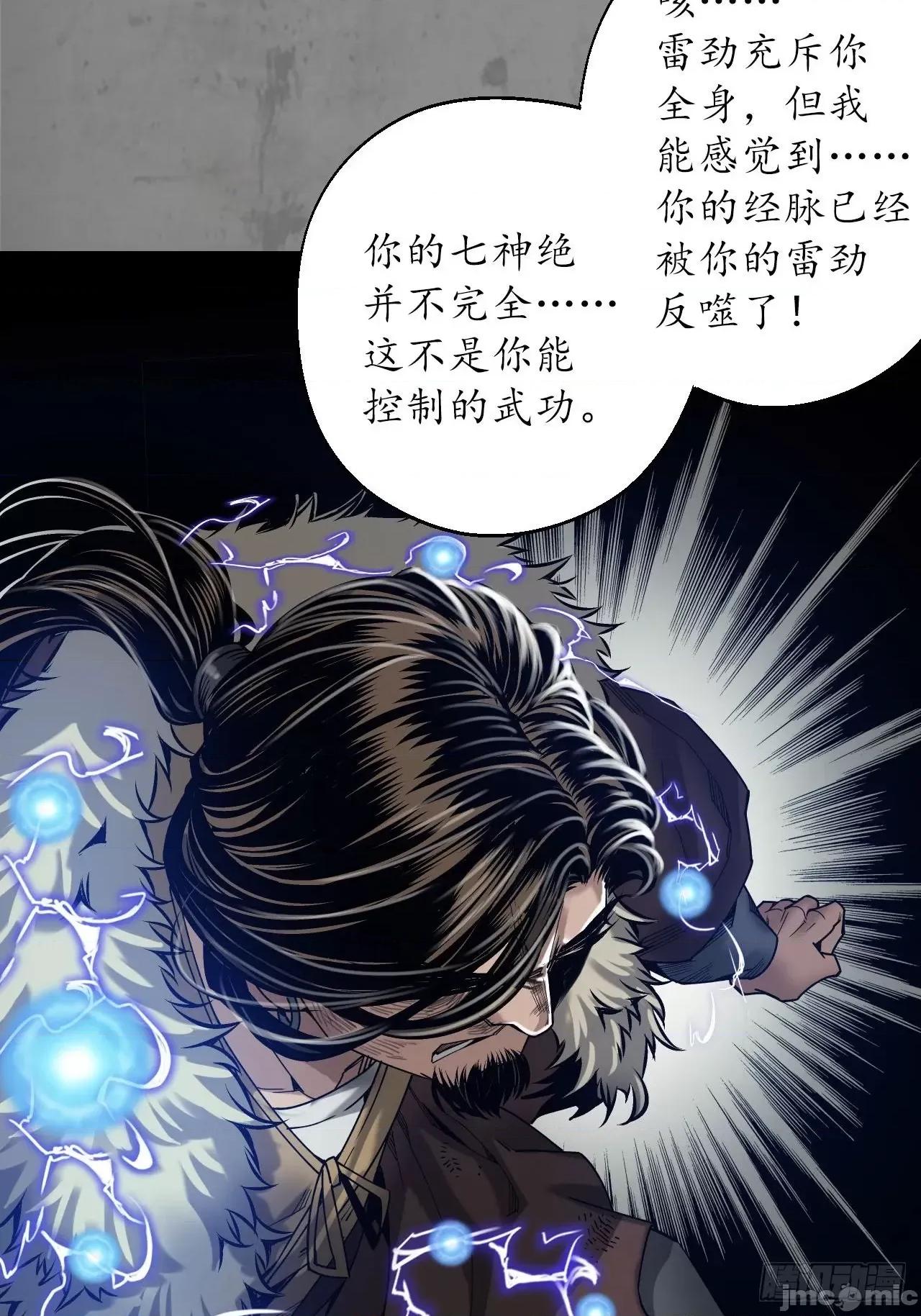 藏锋行 藏锋行 208回 不死不休.zip 第6页