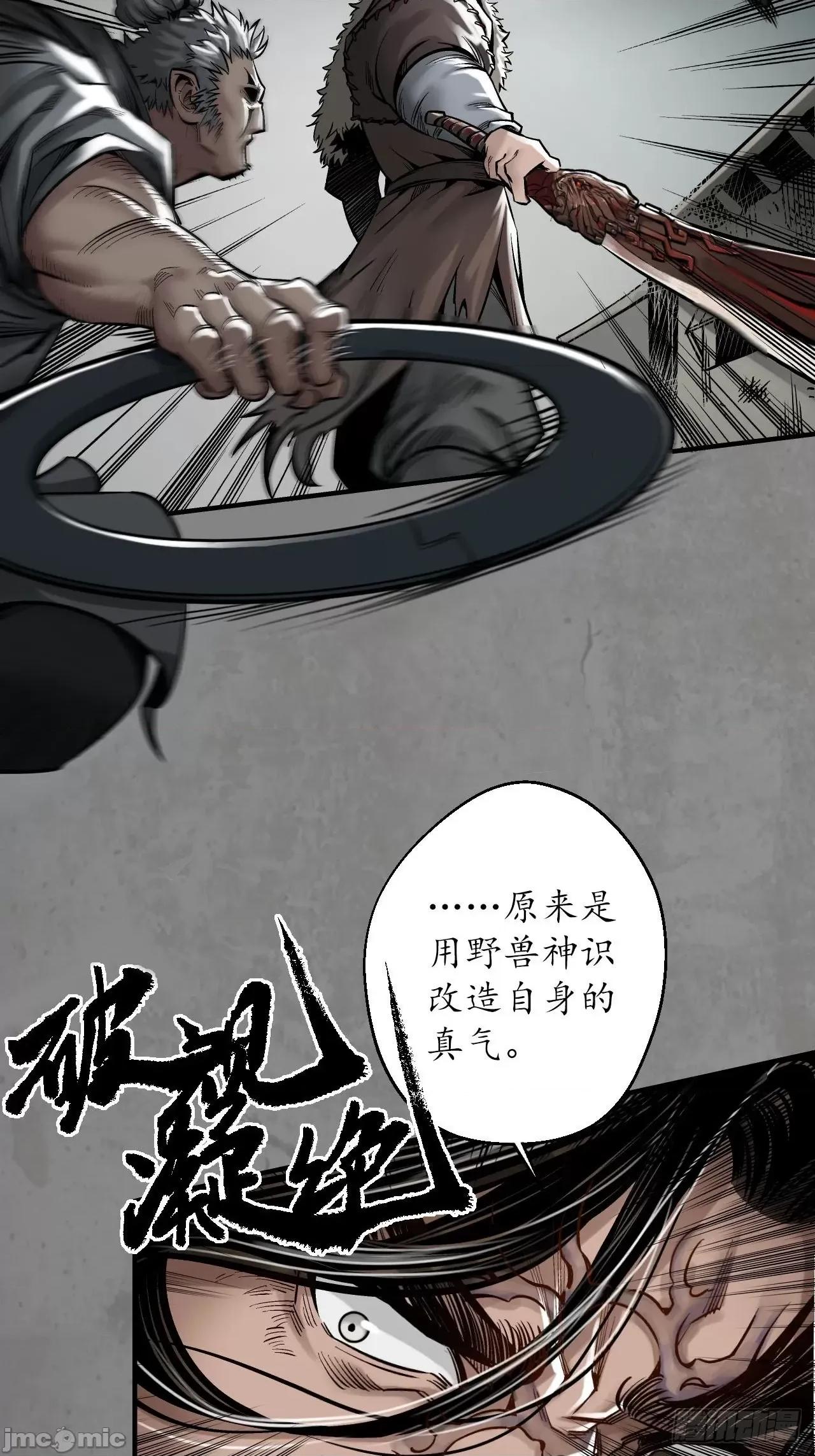 藏锋行 藏锋行 208回 不死不休.zip 第14页