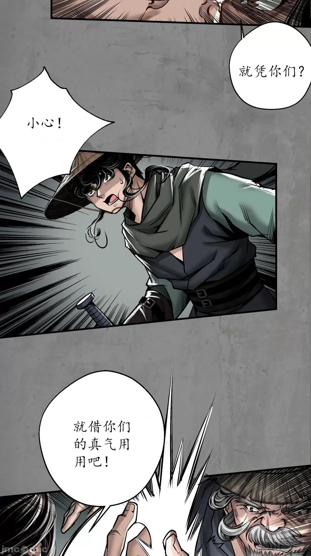 藏锋行 藏锋行 208回 不死不休.zip 第15页
