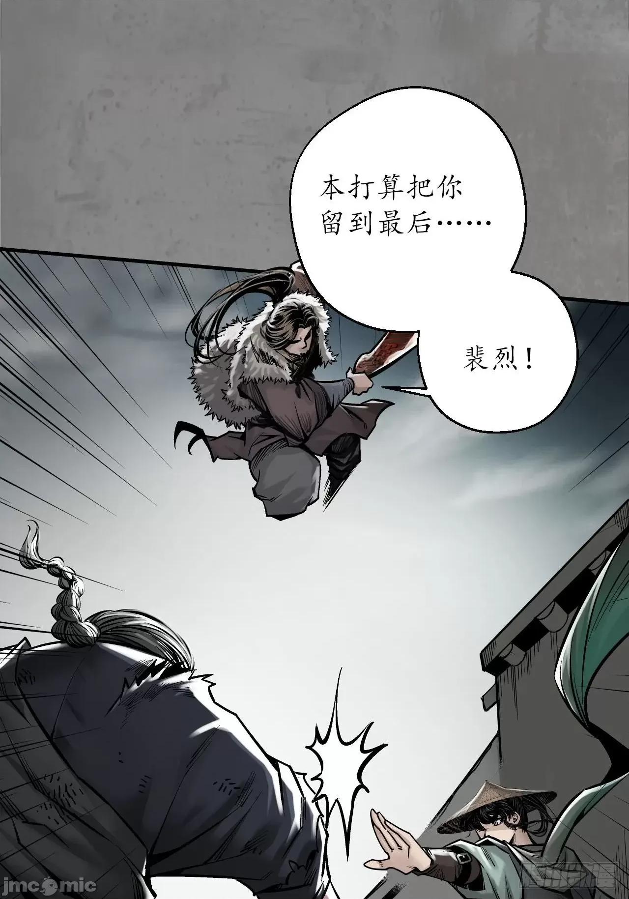 藏锋行 藏锋行 208回 不死不休.zip 第22页