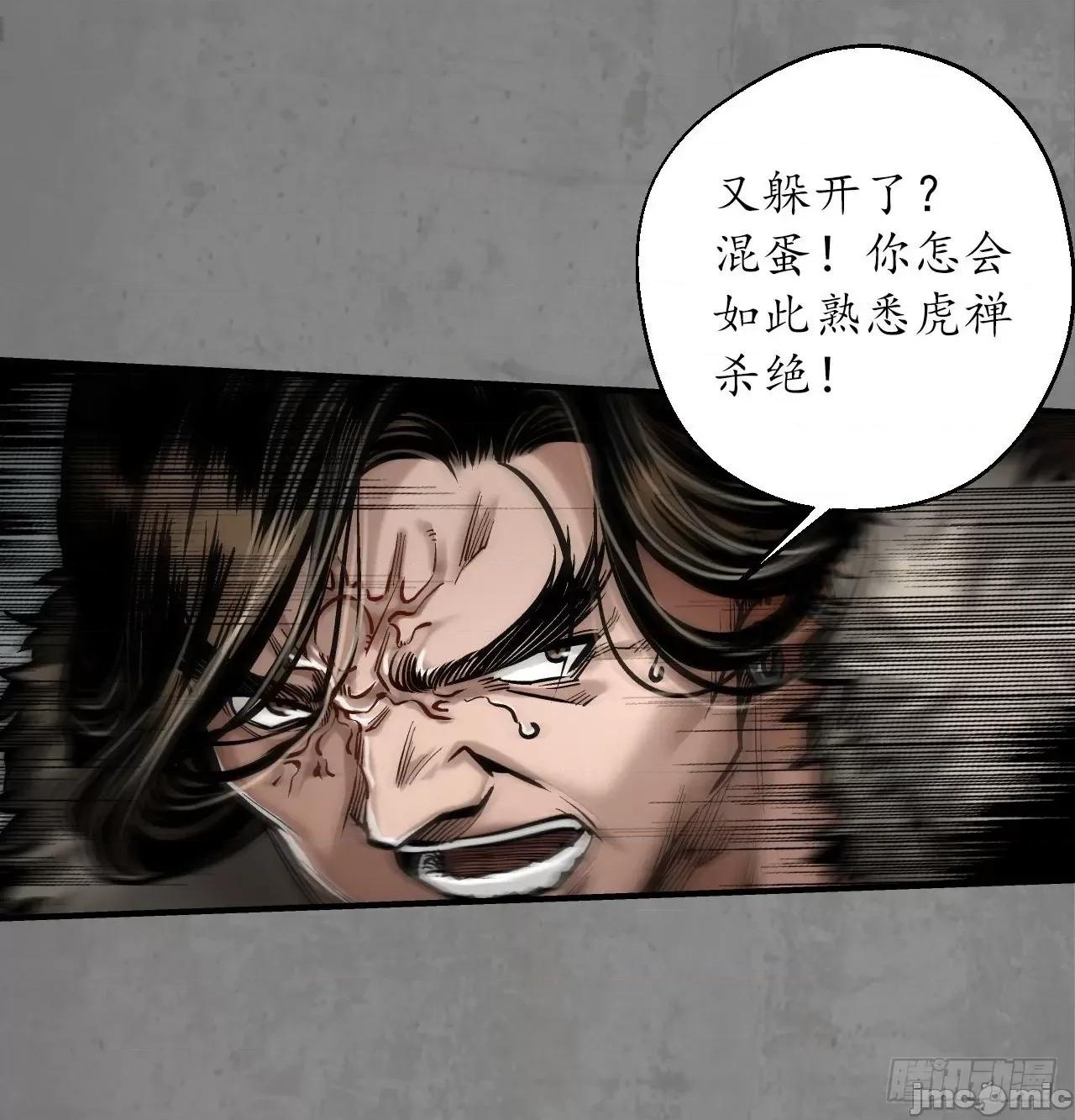 藏锋行 藏锋行 208回 不死不休.zip 第25页