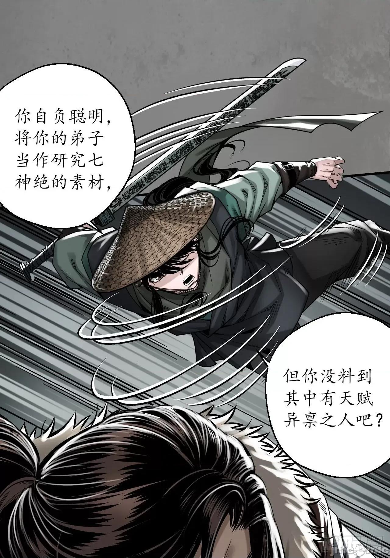 藏锋行 藏锋行 208回 不死不休.zip 第26页