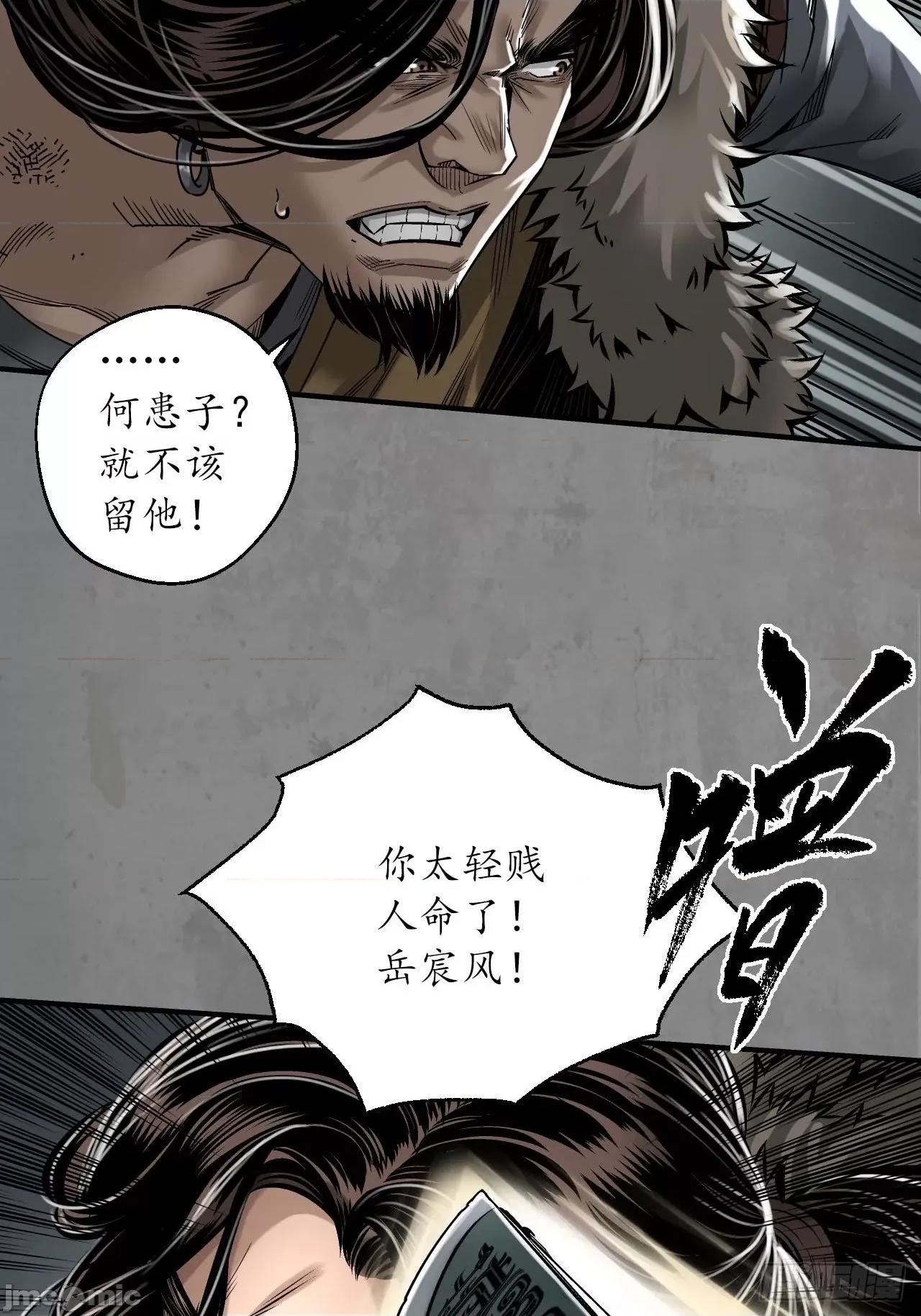 藏锋行 藏锋行 208回 不死不休.zip 第27页
