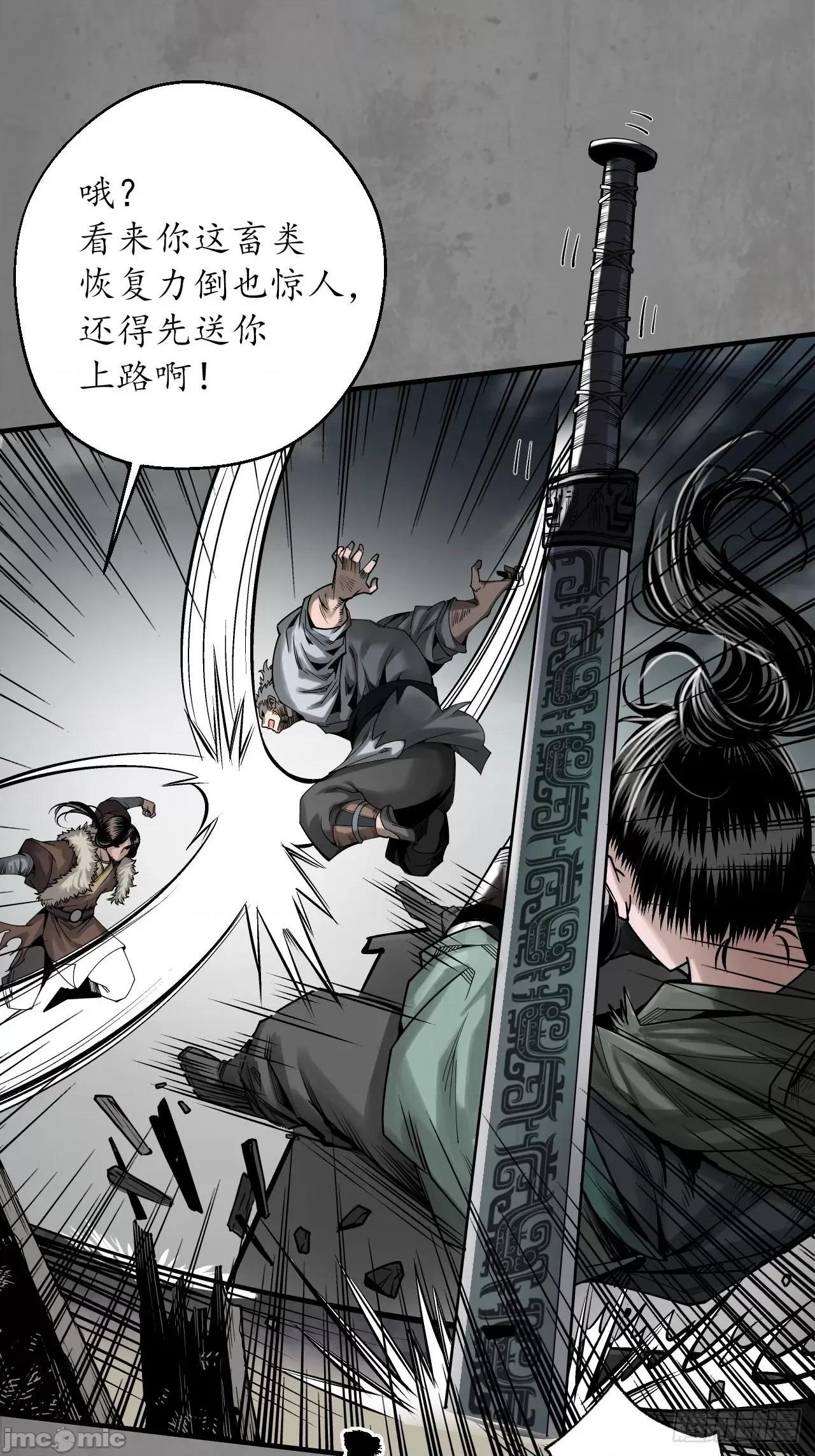 藏锋行 藏锋行 208回 不死不休.zip 第41页