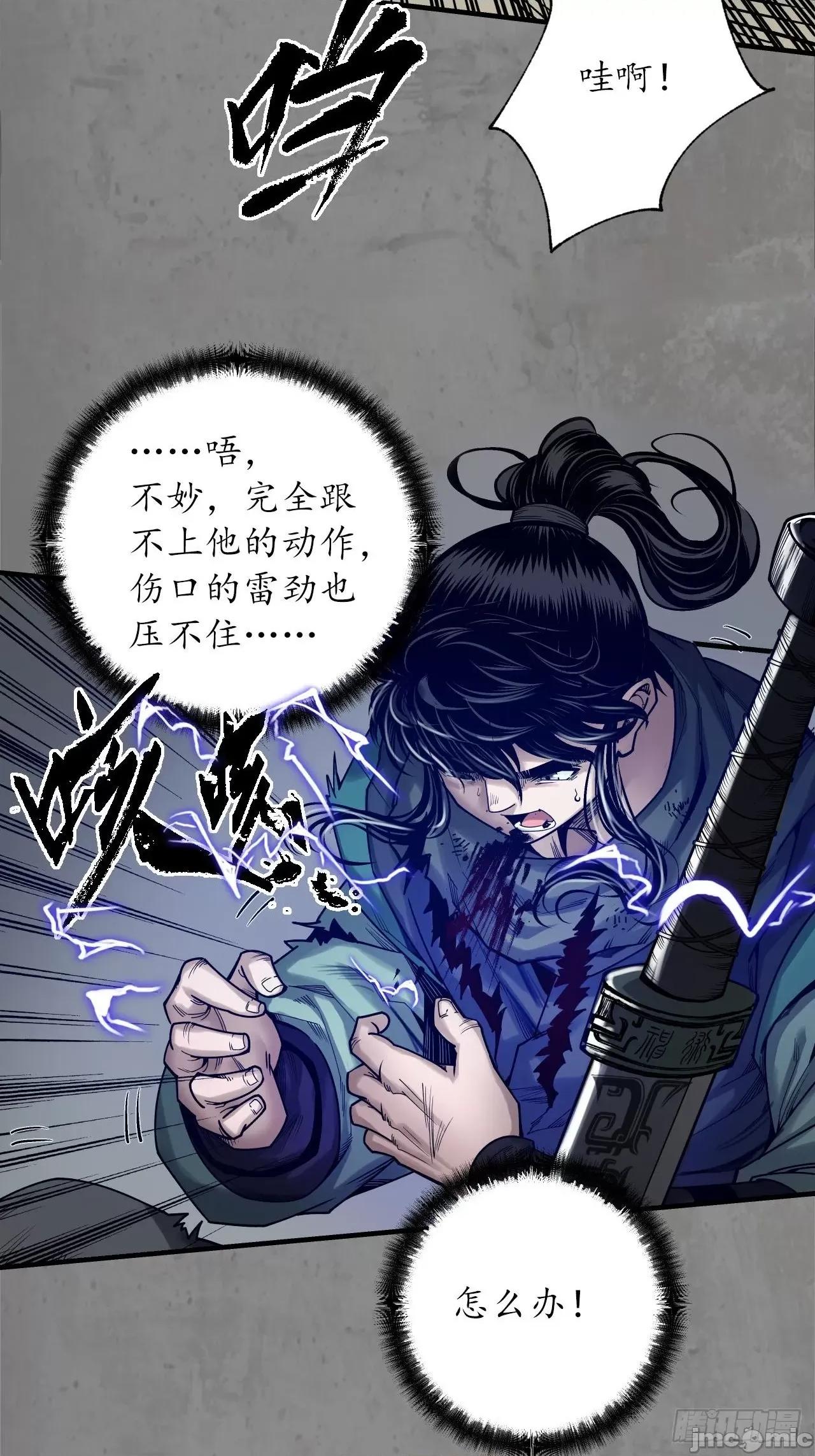 藏锋行 藏锋行 208回 不死不休.zip 第42页