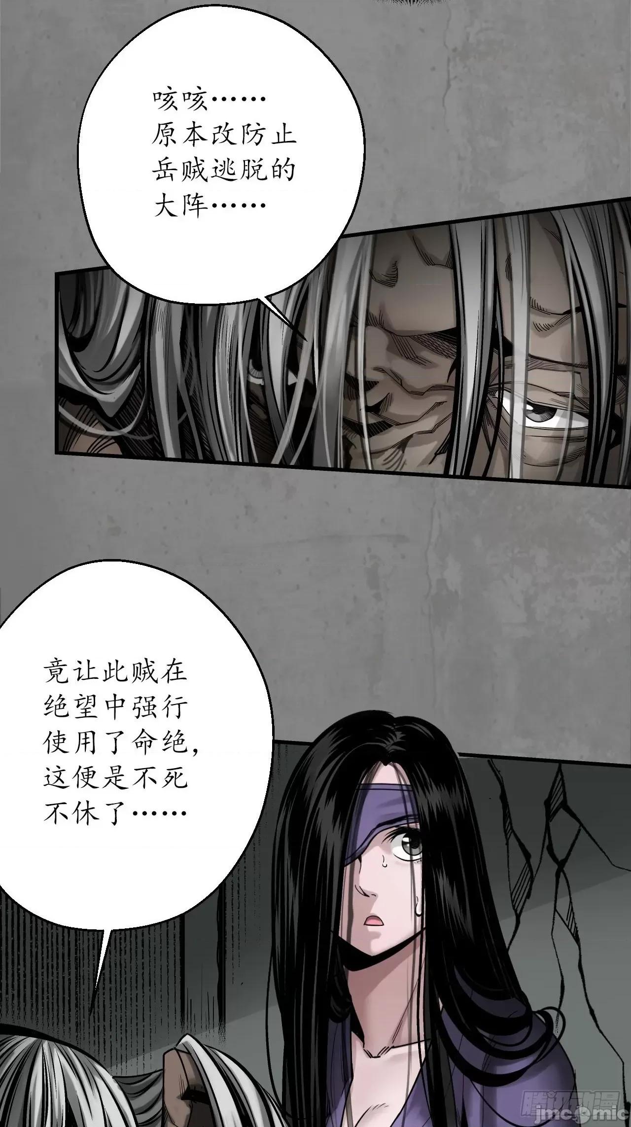 藏锋行 藏锋行 208回 不死不休.zip 第43页