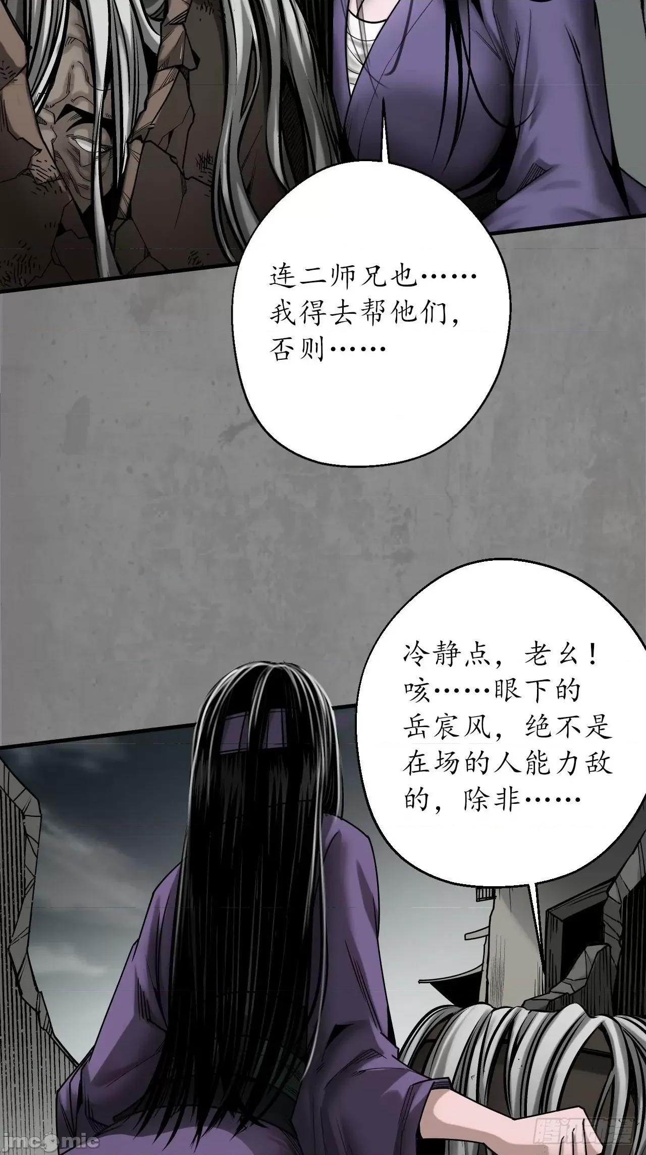 藏锋行 藏锋行 208回 不死不休.zip 第44页