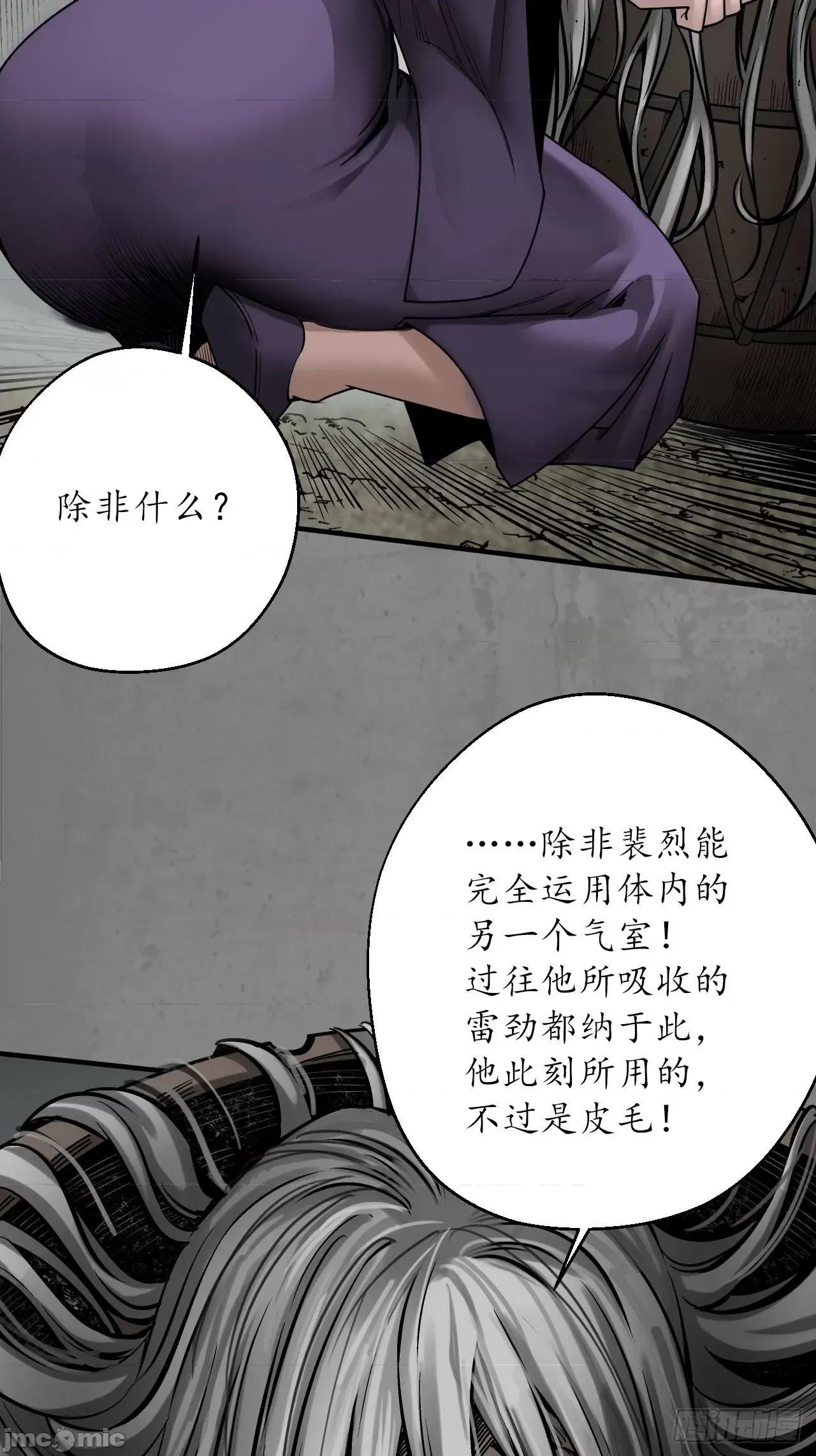 藏锋行 藏锋行 208回 不死不休.zip 第45页