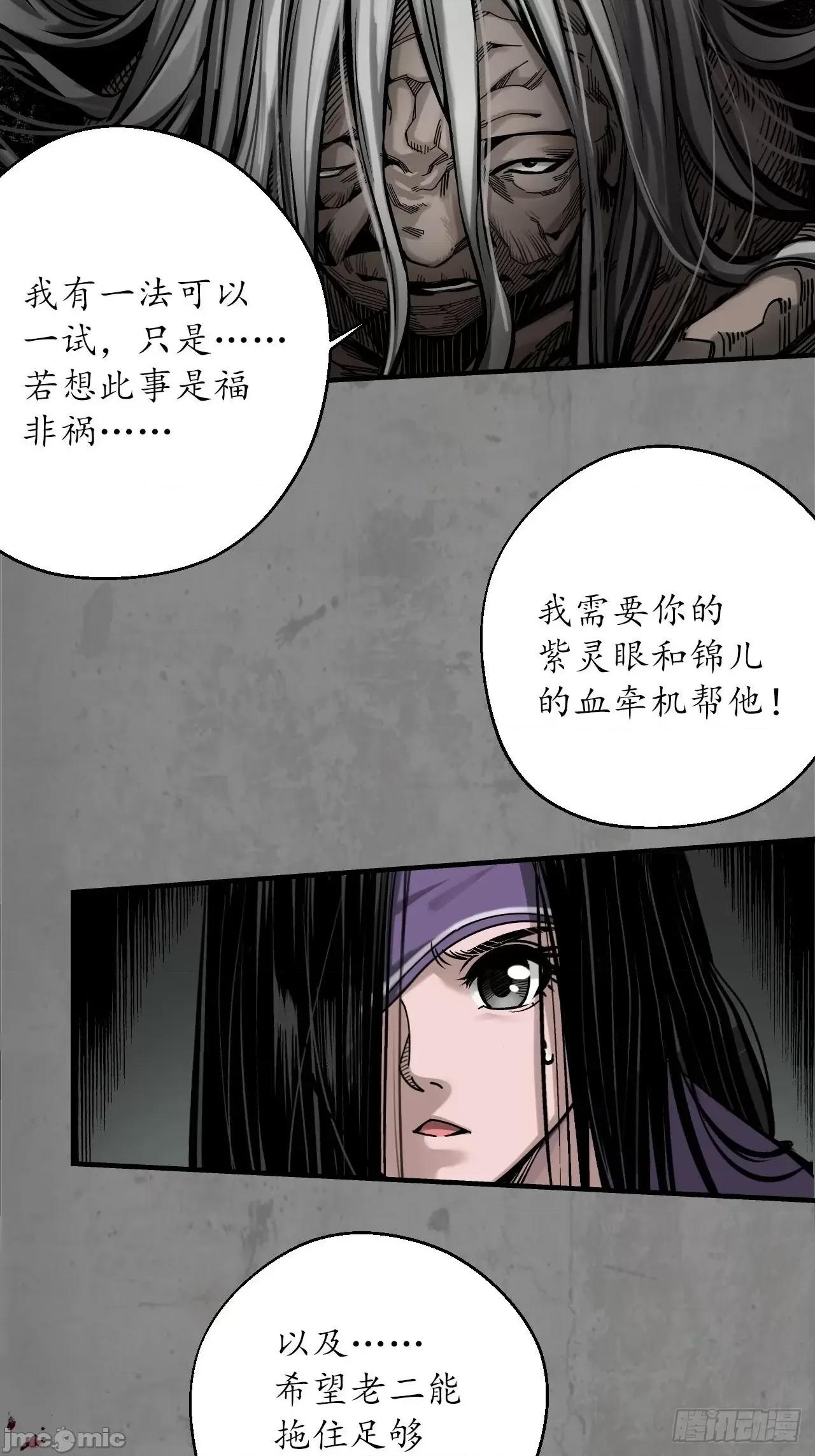 藏锋行 藏锋行 208回 不死不休.zip 第46页