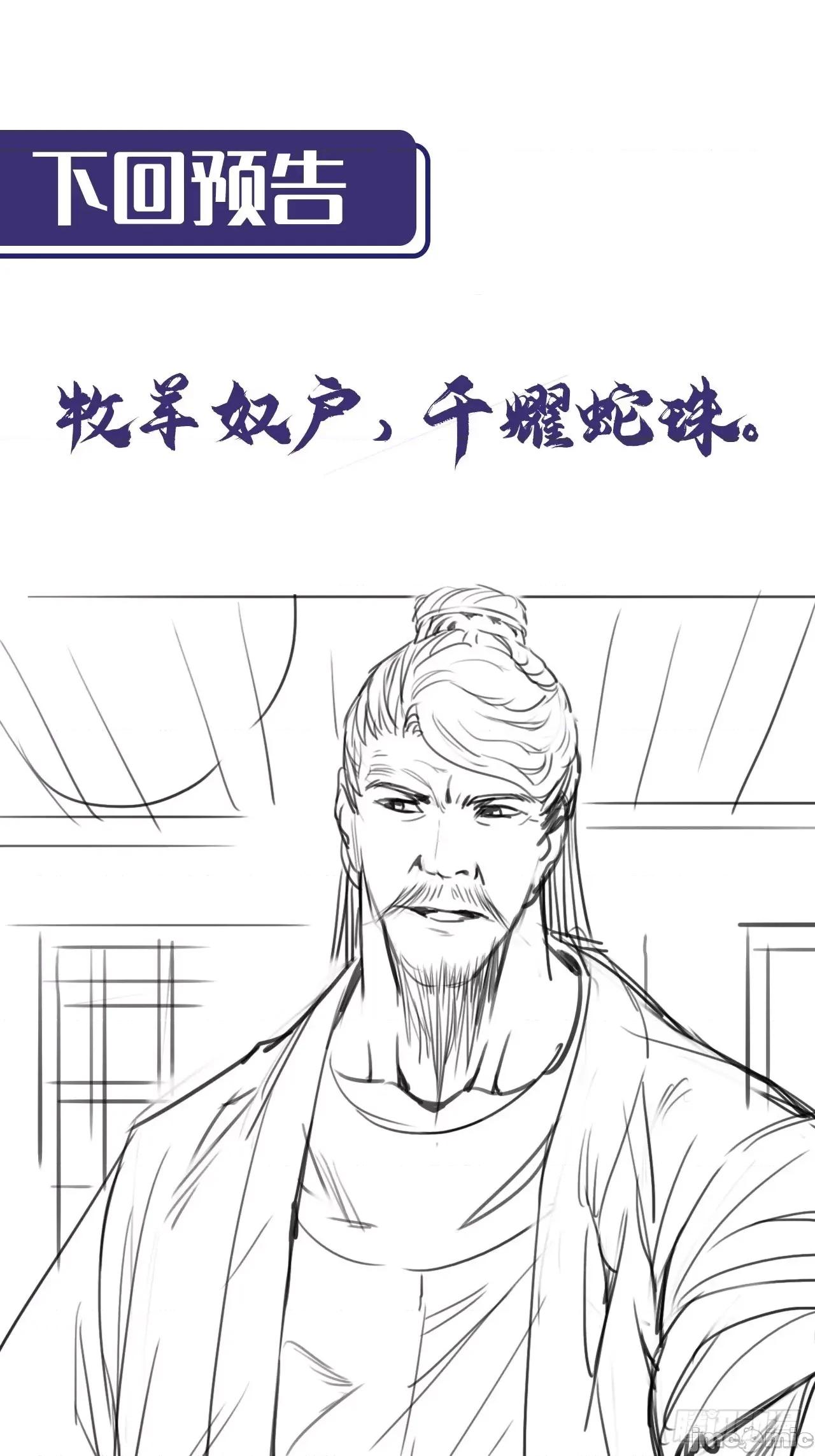 藏锋行 藏锋行 208回 不死不休.zip 第52页