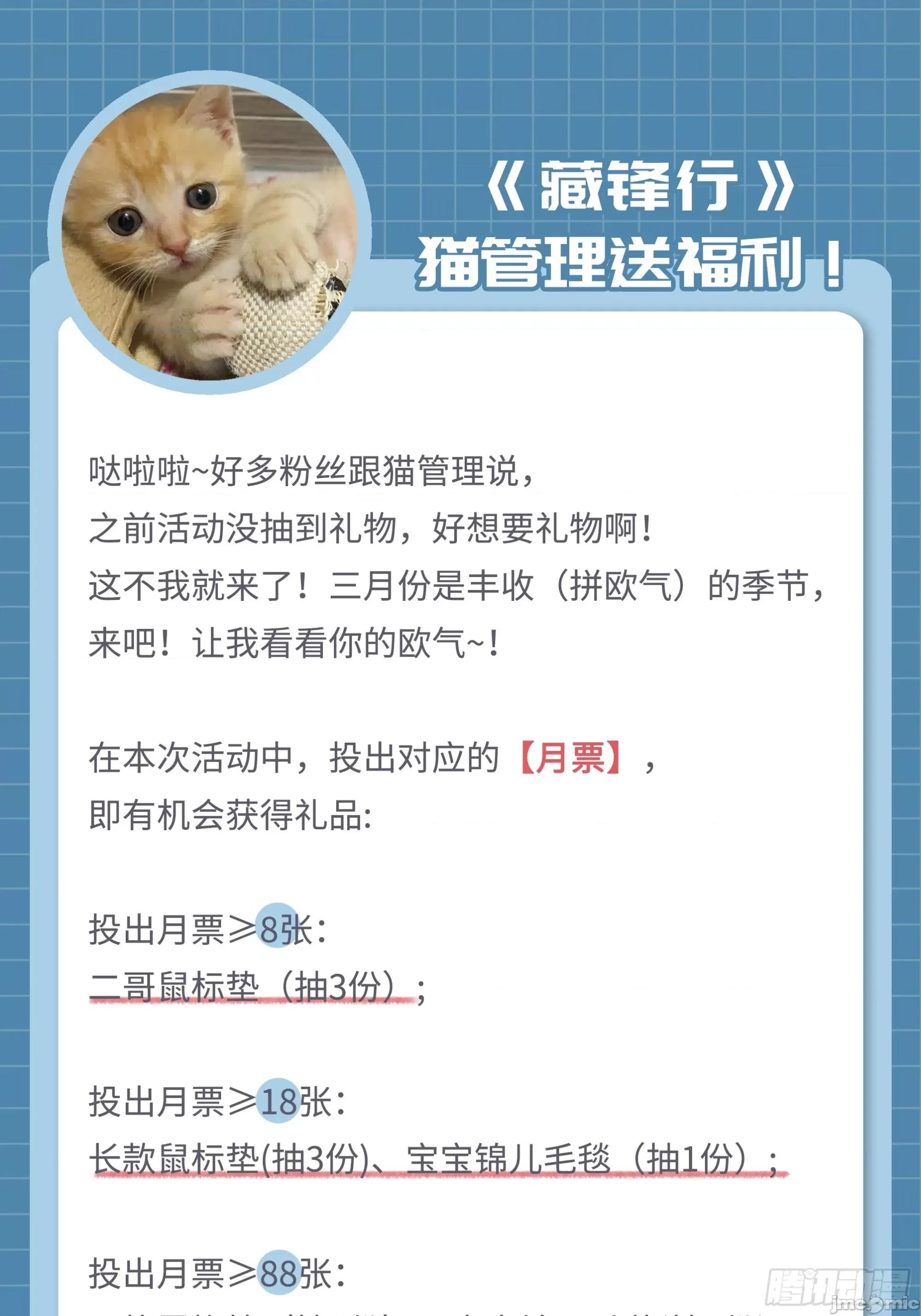 藏锋行 藏锋行 208回 不死不休.zip 第54页
