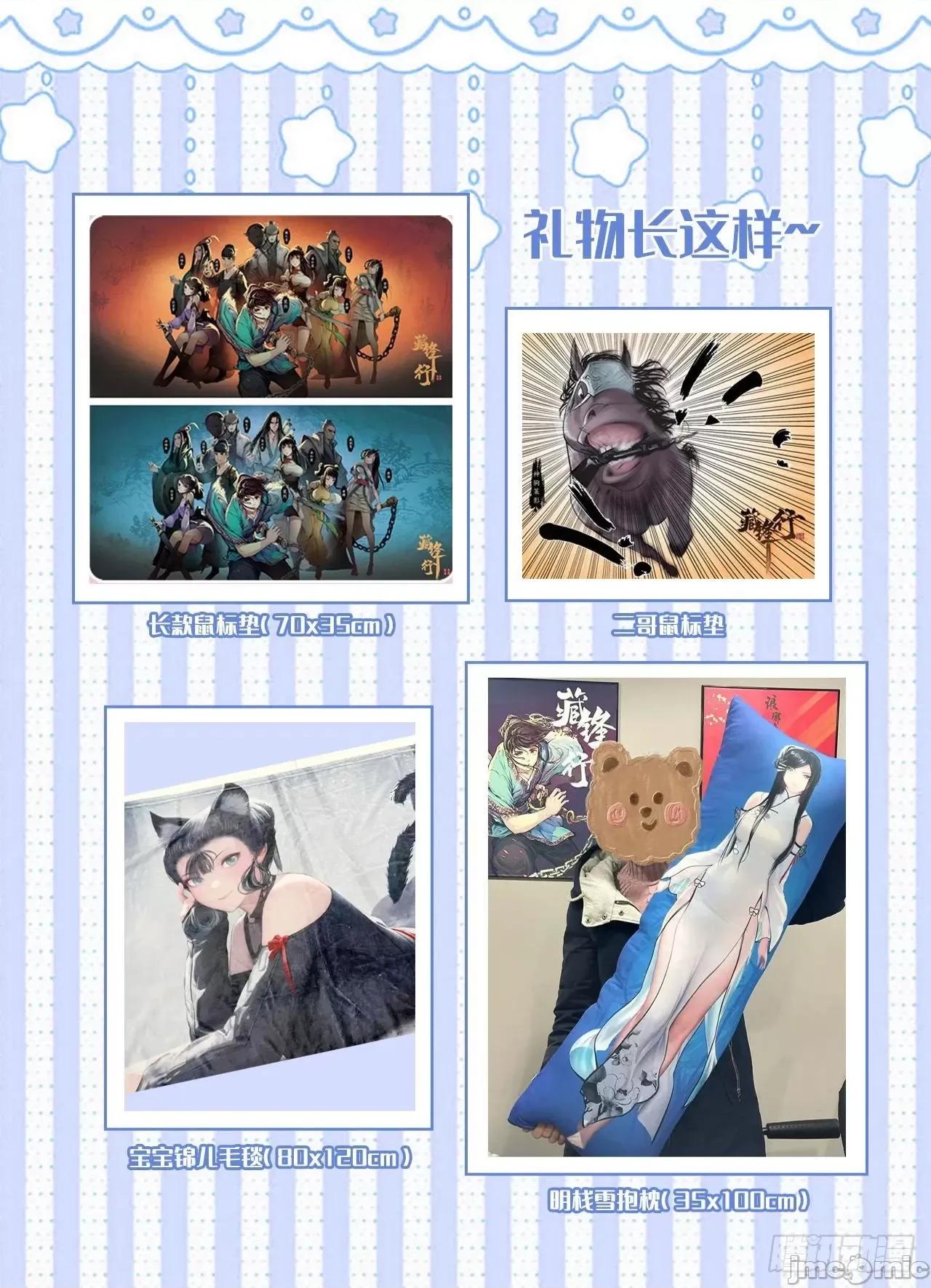 藏锋行 藏锋行 208回 不死不休.zip 第56页