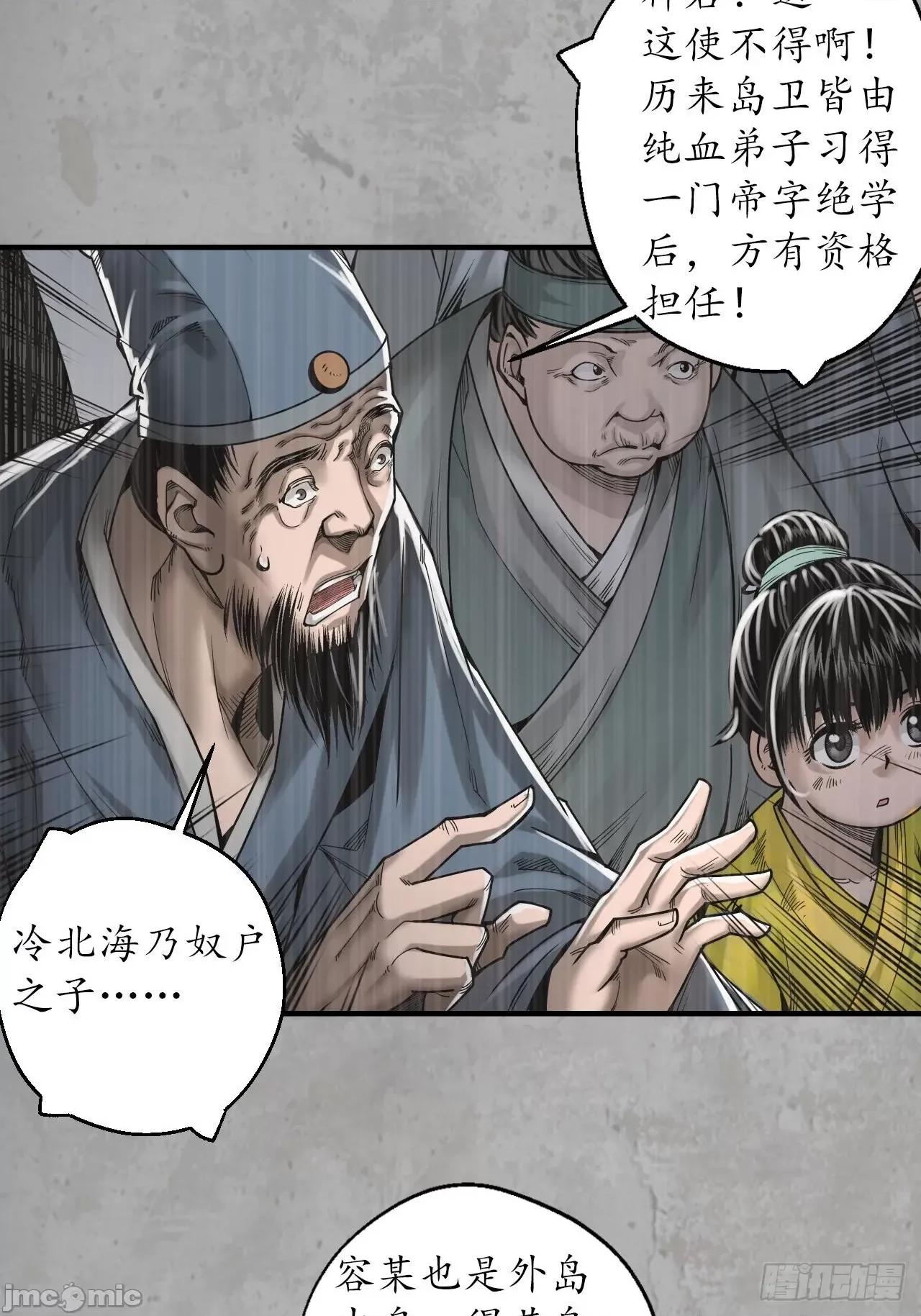 藏锋行 藏锋行 209回 千耀蛇珠.zip 第13页