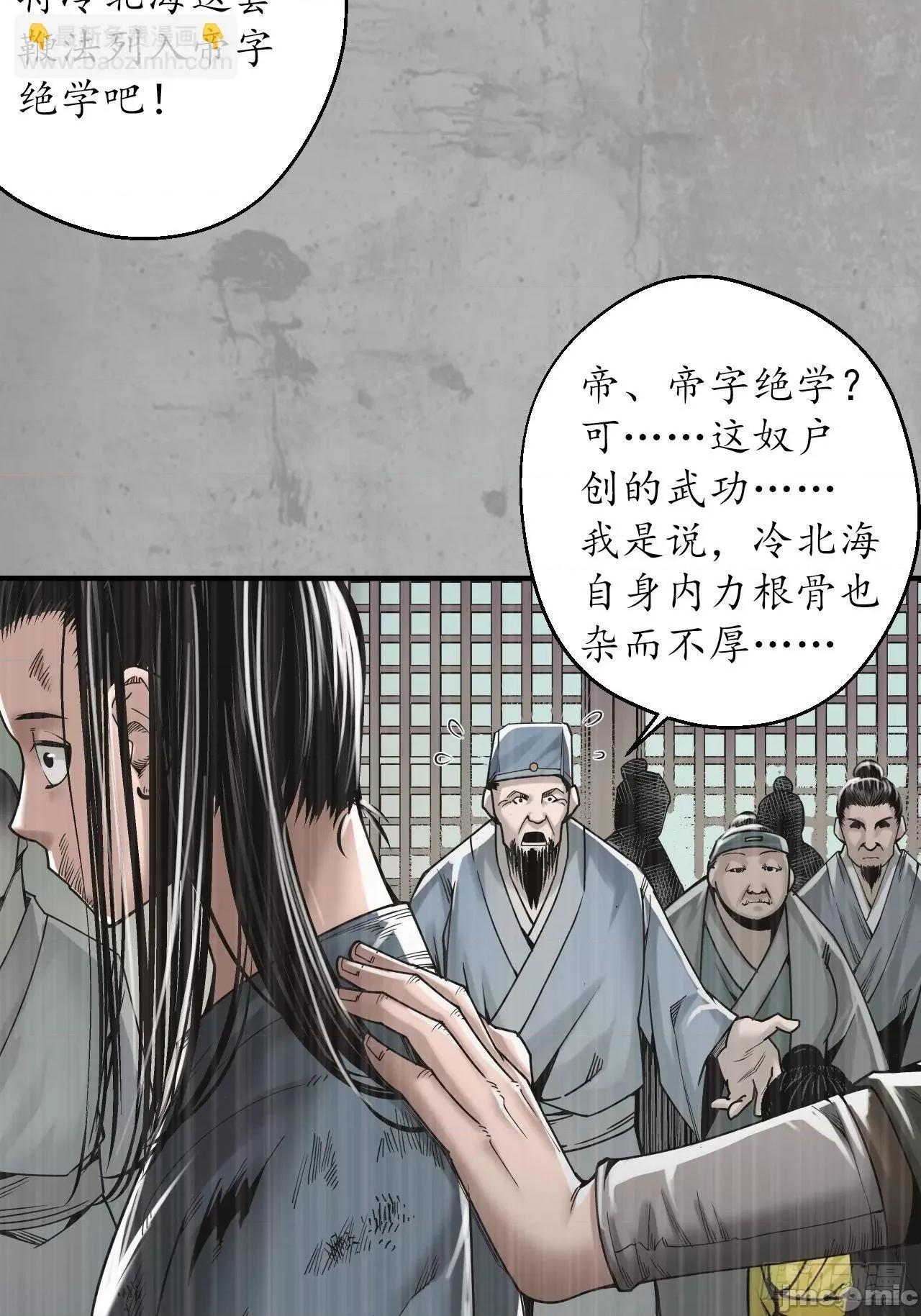 藏锋行 藏锋行 209回 千耀蛇珠.zip 第16页