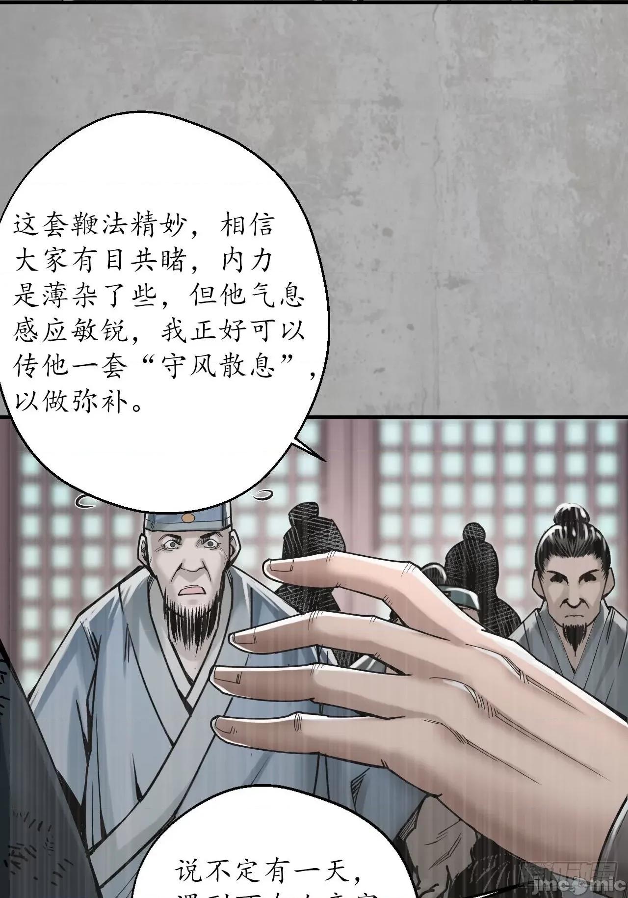 藏锋行 藏锋行 209回 千耀蛇珠.zip 第17页