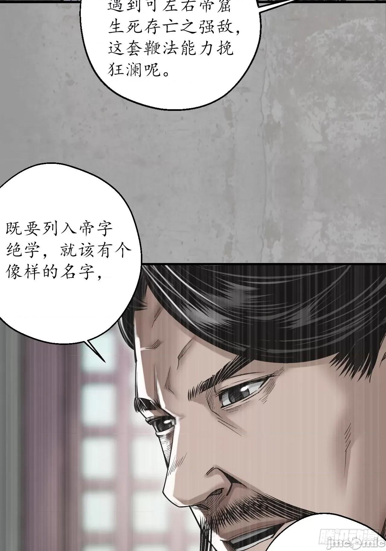藏锋行 藏锋行 209回 千耀蛇珠.zip 第18页