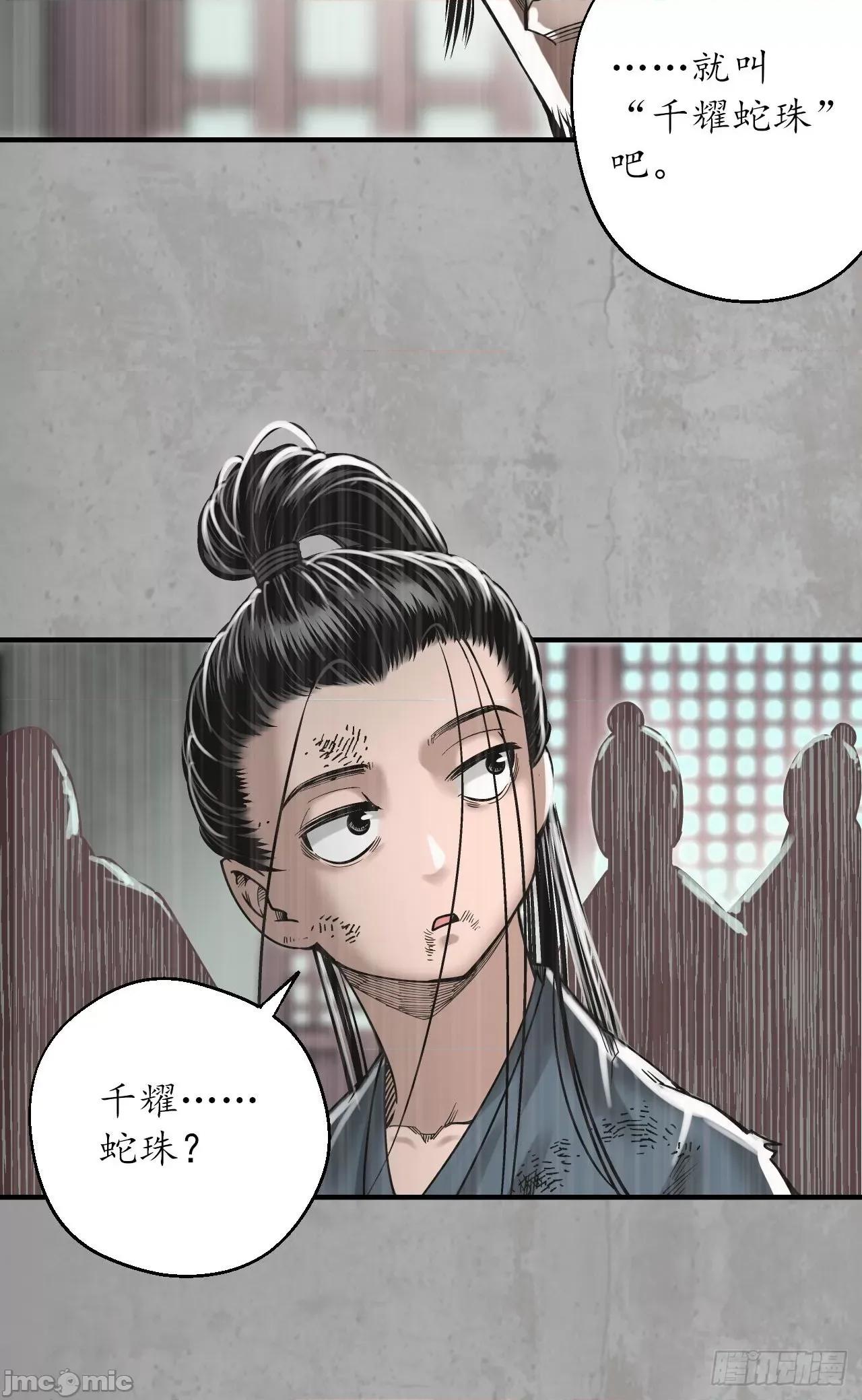 藏锋行 藏锋行 209回 千耀蛇珠.zip 第19页