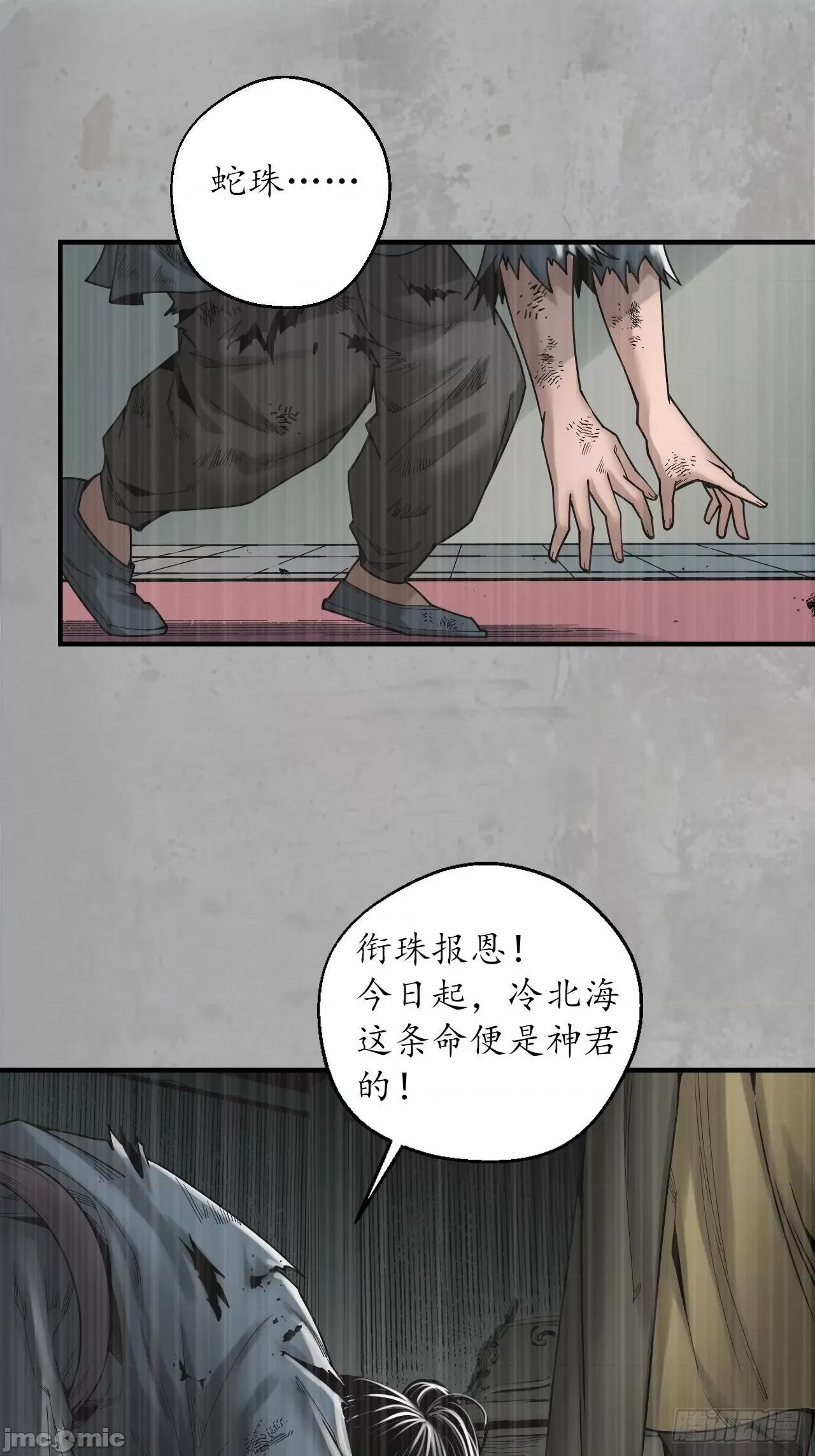 藏锋行 藏锋行 209回 千耀蛇珠.zip 第20页