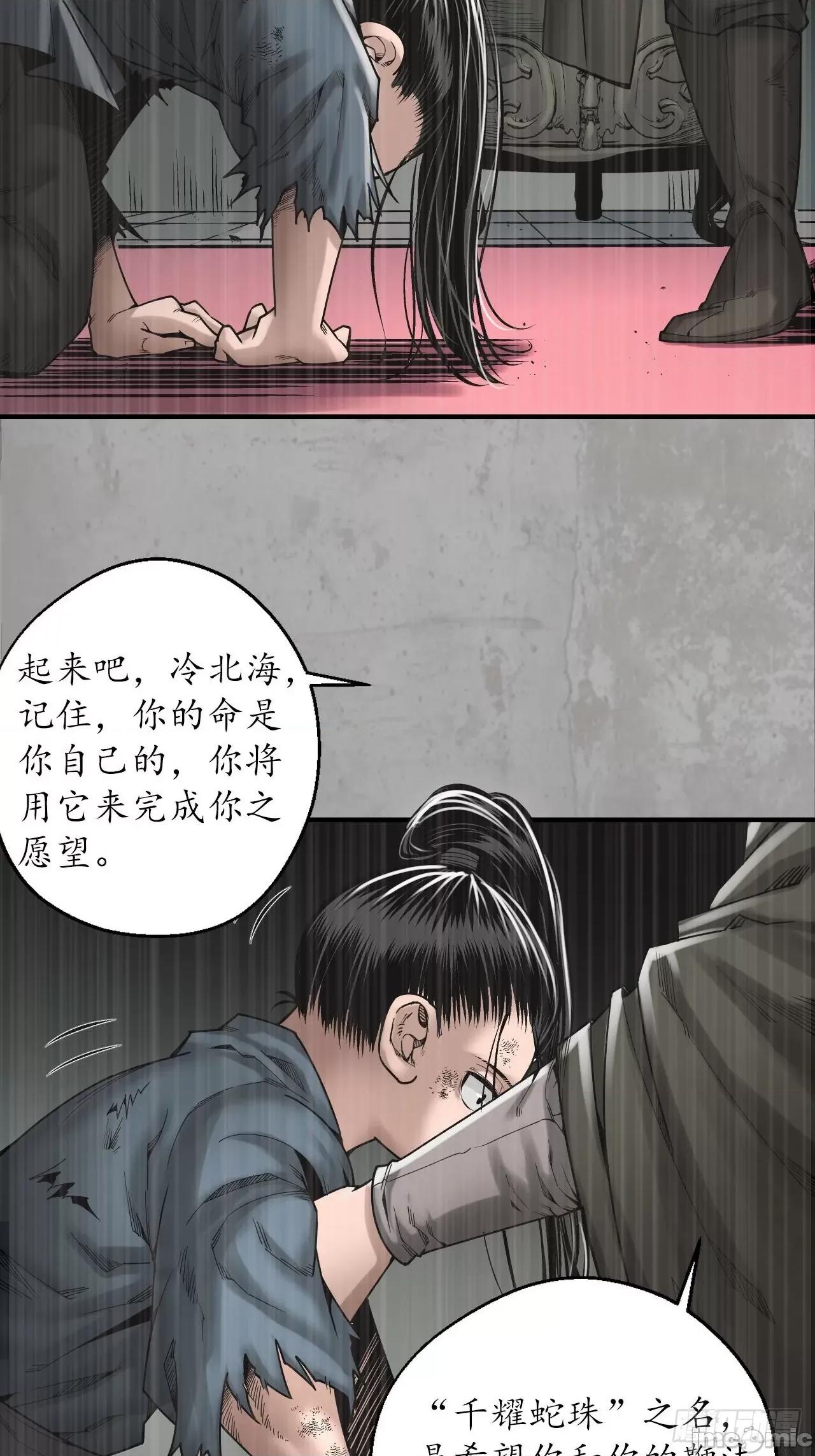 藏锋行 藏锋行 209回 千耀蛇珠.zip 第21页