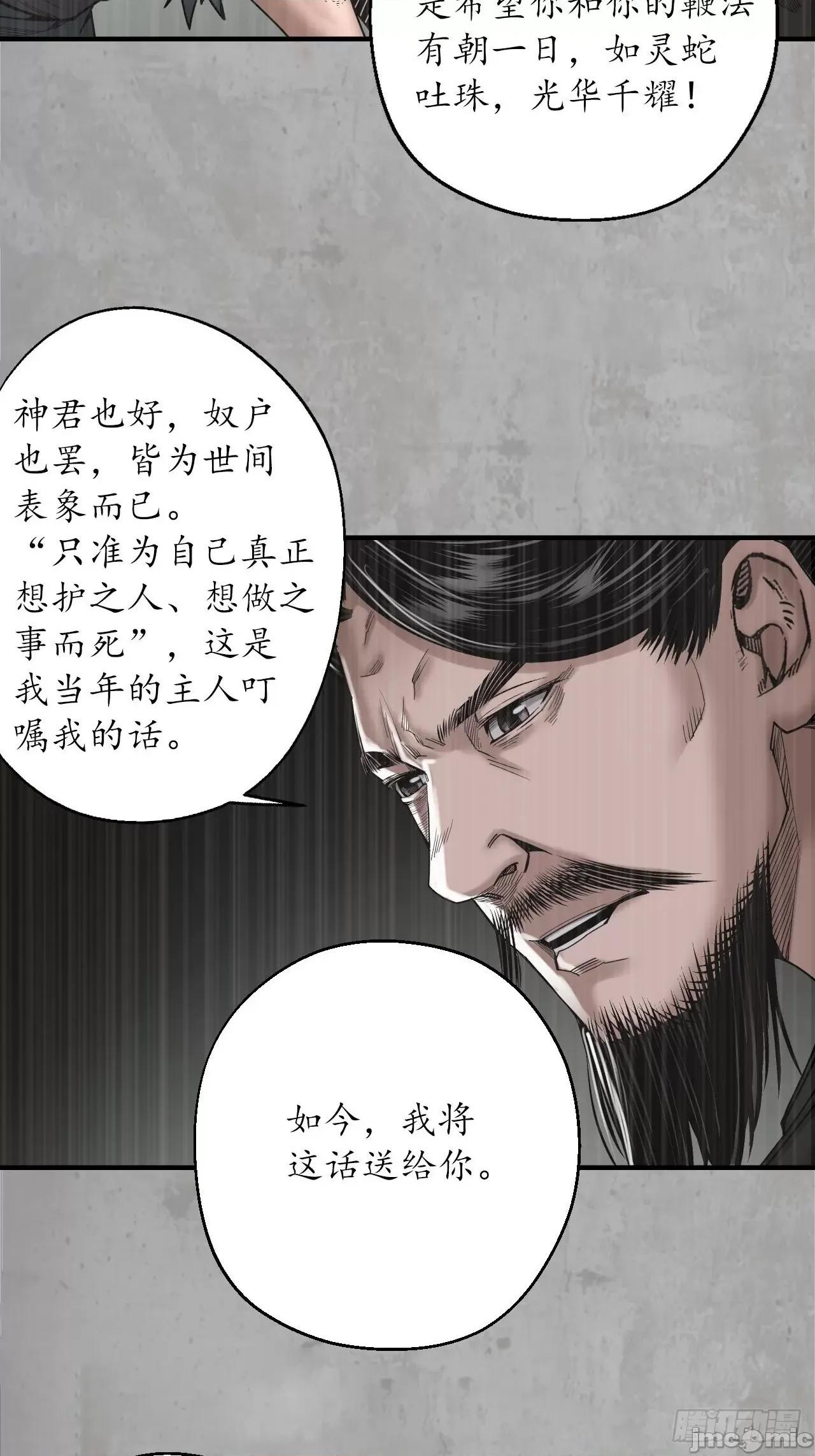 藏锋行 藏锋行 209回 千耀蛇珠.zip 第22页
