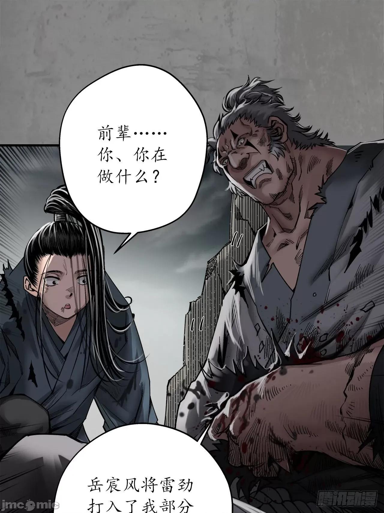 藏锋行 藏锋行 209回 千耀蛇珠.zip 第27页