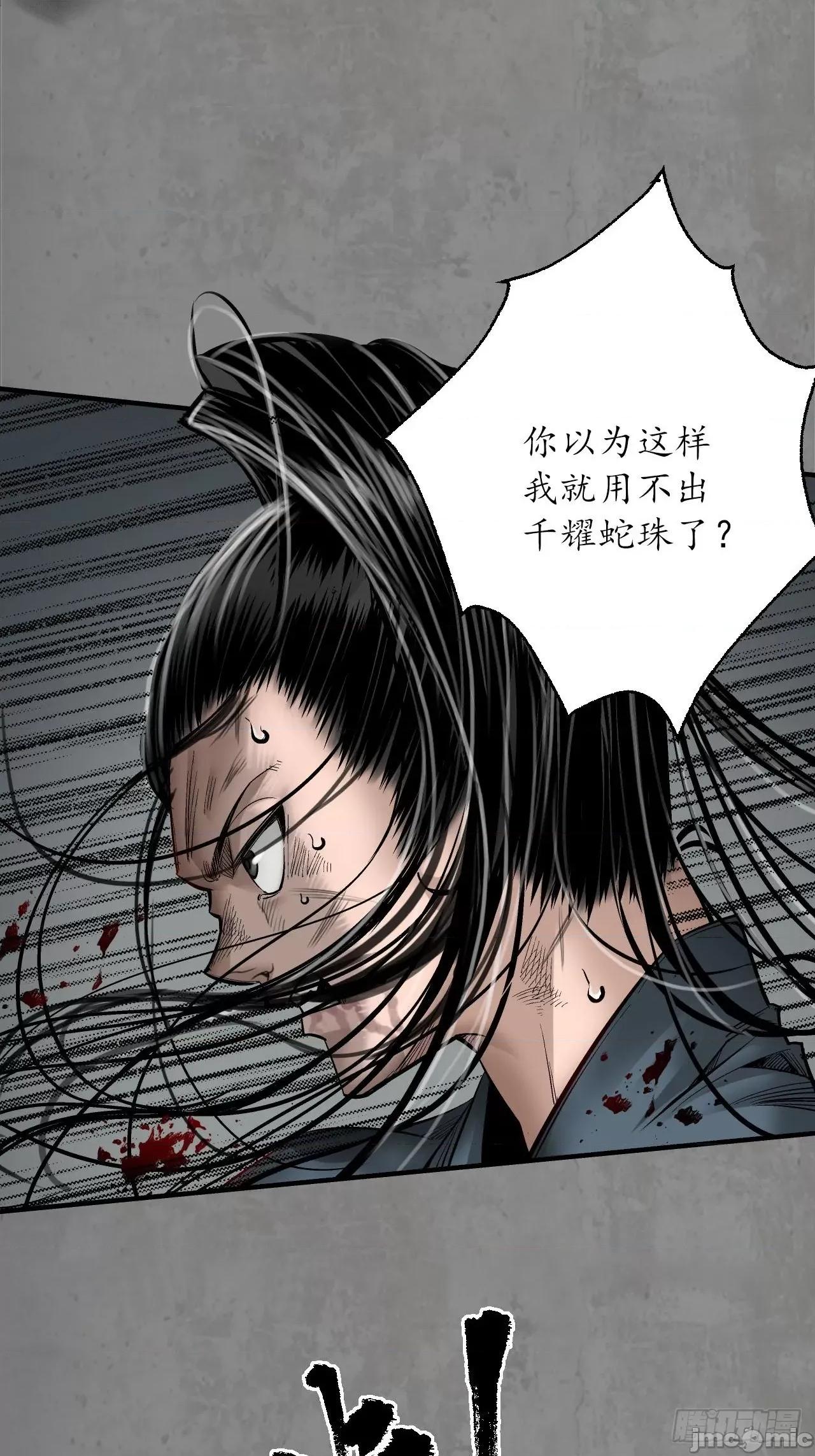 藏锋行 藏锋行 210回 一件兇器.zip 第5页
